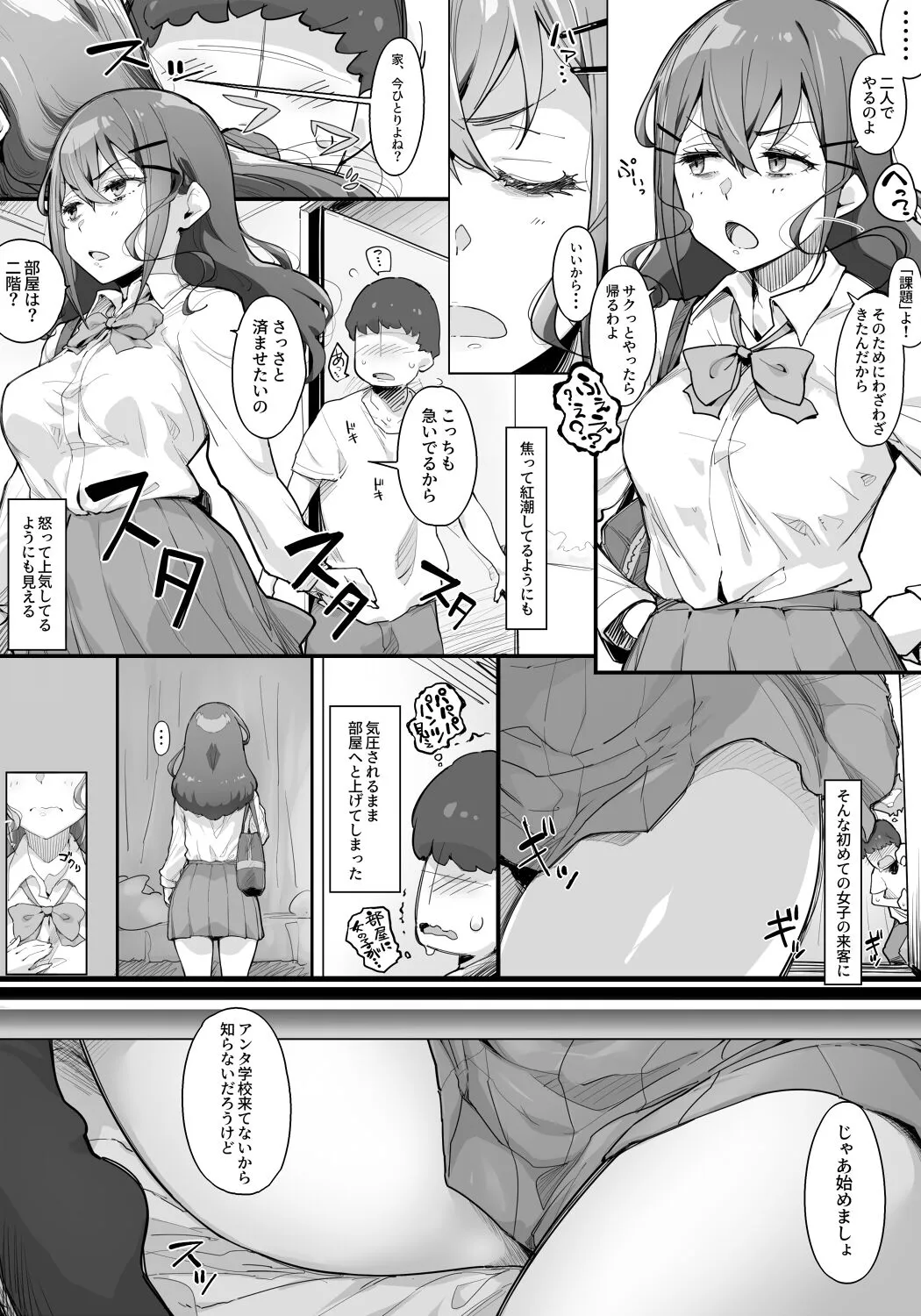 Hikikomori no Anta ni "Kada!!i" Todoke ni Kite Yatta dake yo! | Page 5