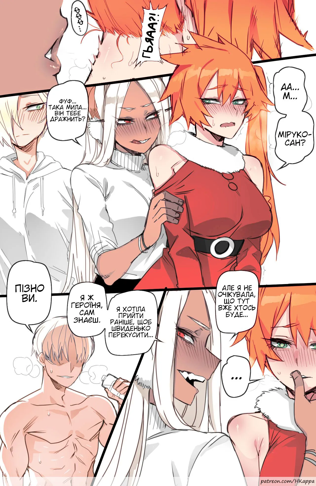 MY HERO Christmas HAREM/Мій різдвяний геройський гарем | Page 20