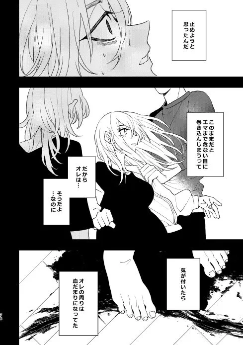 どうしたって救われないよ。 | Page 77