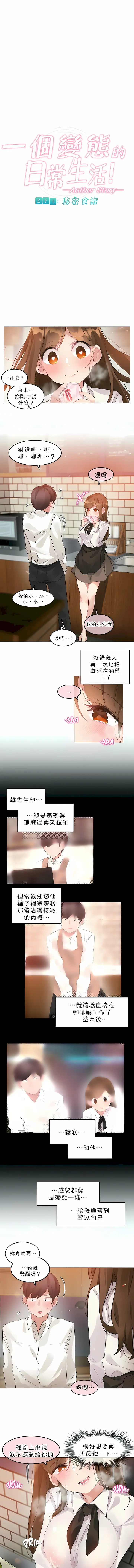 一个变态的日常生活 | A Pervert's Daily Life 第1-4季 1-144 | Page 653