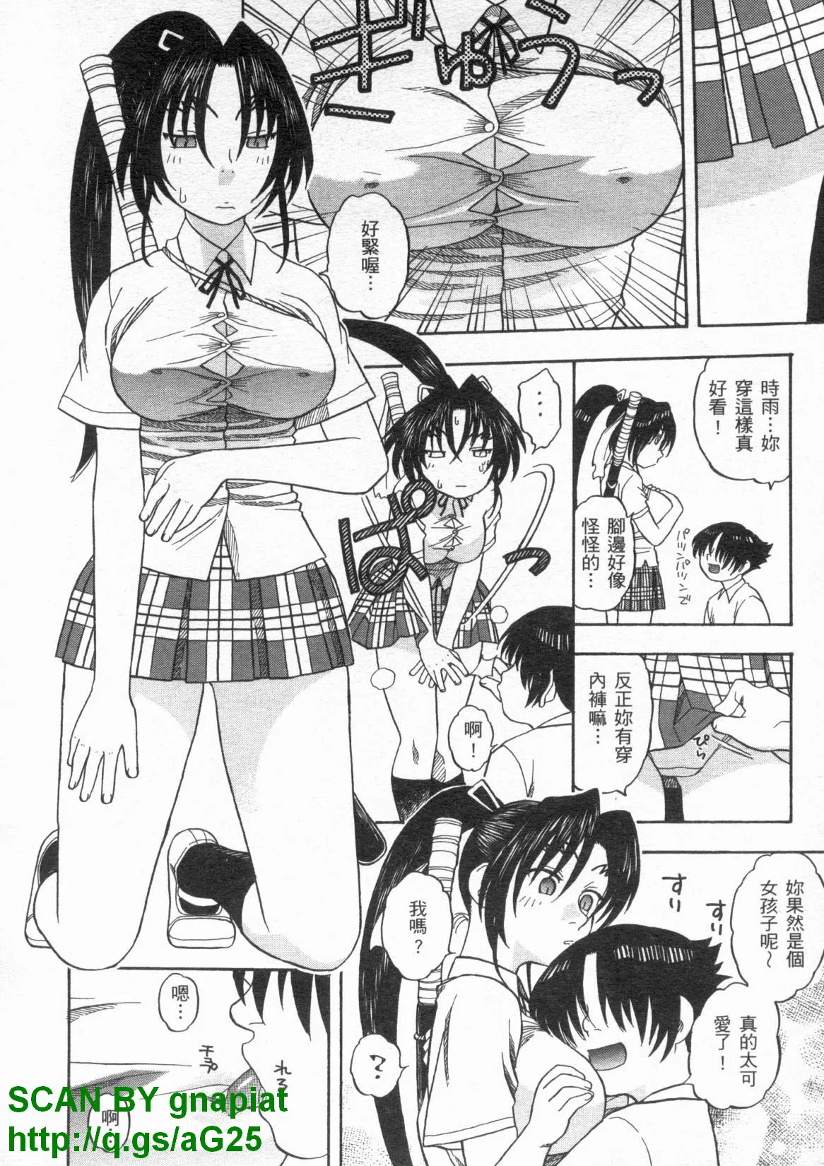 Shigure and Miyu in School Life | Page 25