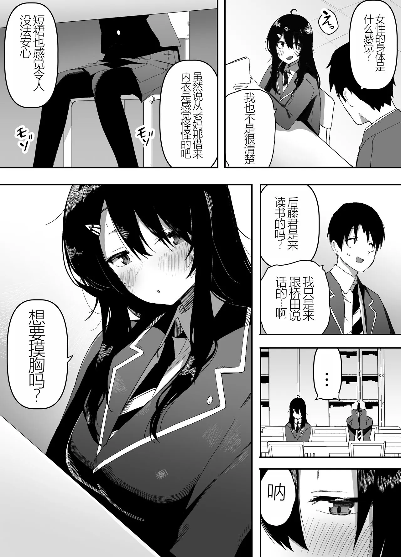 Kyou, Tonari no Seki no Jimi na Yatsu ga Onna no Ko ni Nattemashita | Page 5