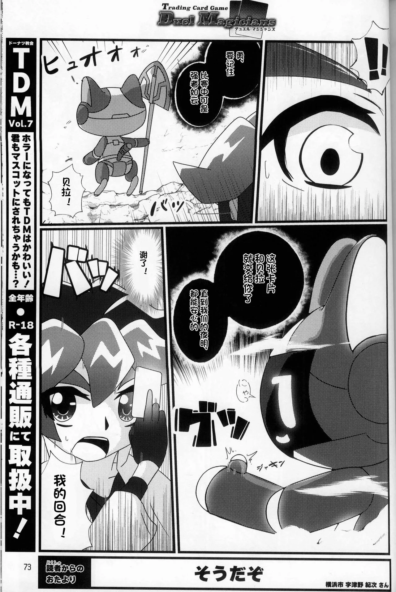 T.D.M. -Teitoshin Deformed Mascot- vol.8 Type-Z | 低头身Q版吉祥物 vol.8 Type-Z | Page 73