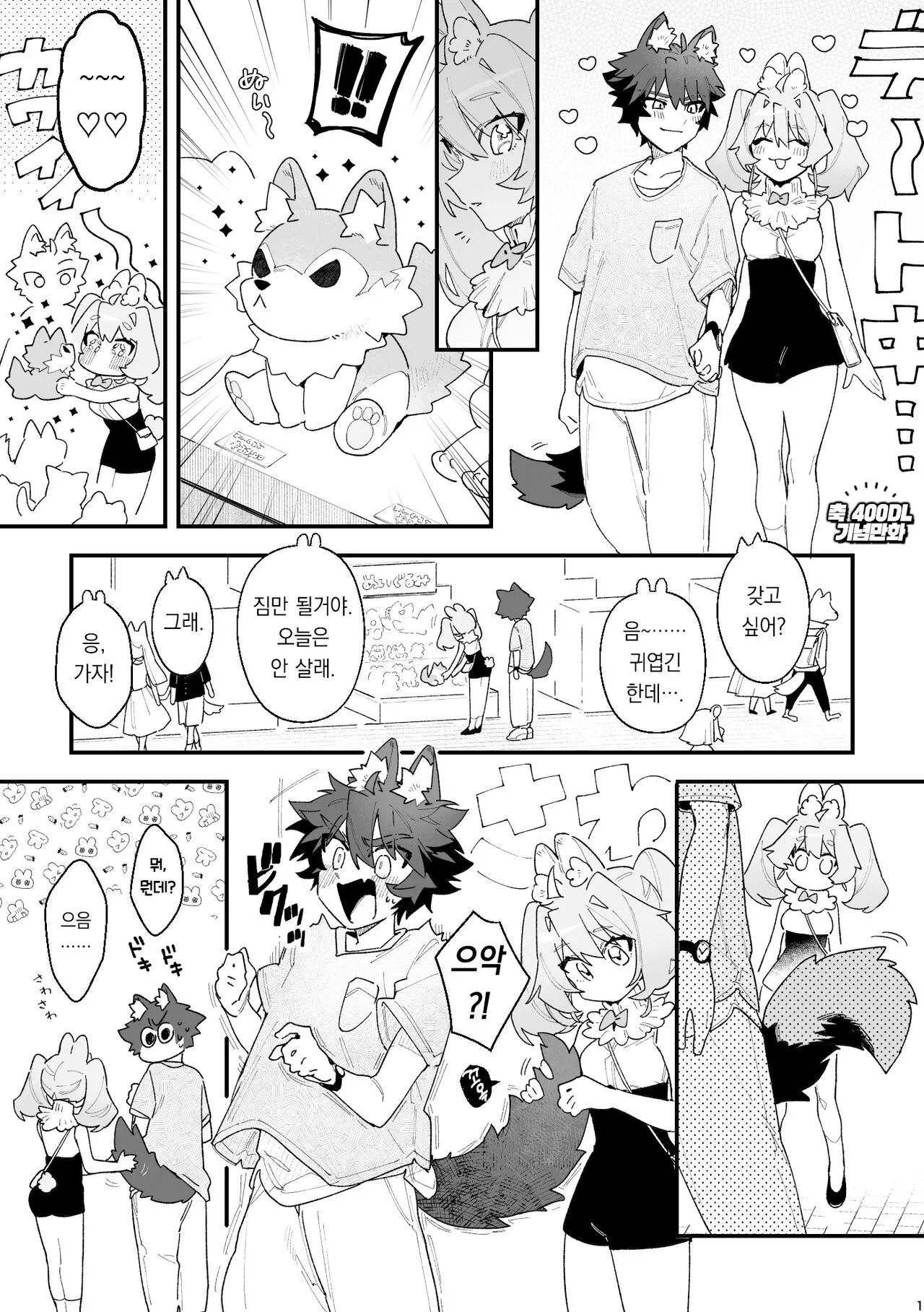 ♂ ga Uke. Usagi-chan x Ookami-kun | ♂이 수비. 토끼 쨩 x 늑대 군 | Page 44