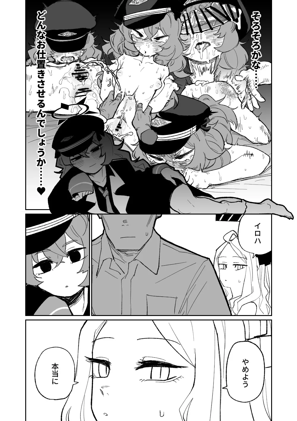 Iroha wa Oshioki Saretai | Page 8