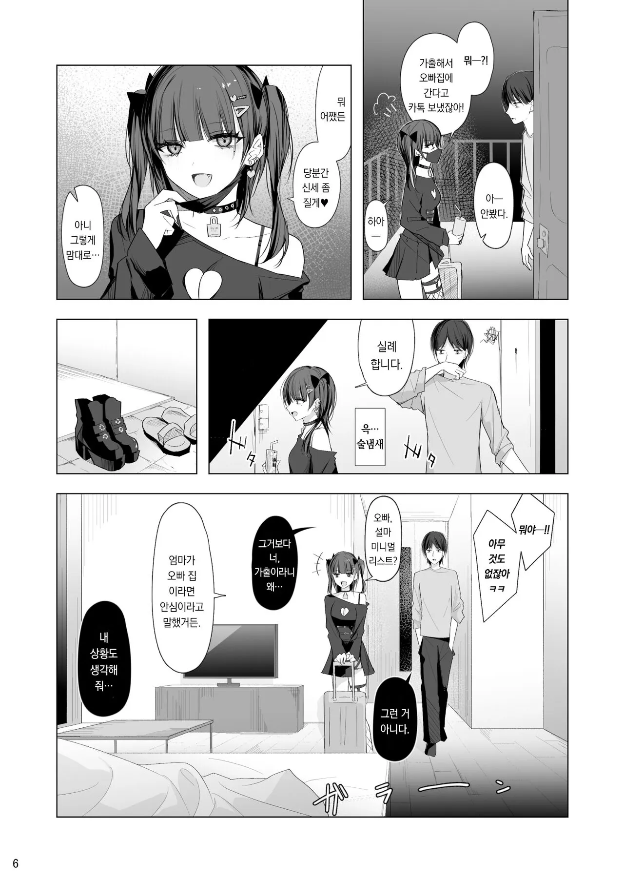 Namaiki Joshi Ririno-chan | 건방진♡여자 리리노 | Page 5