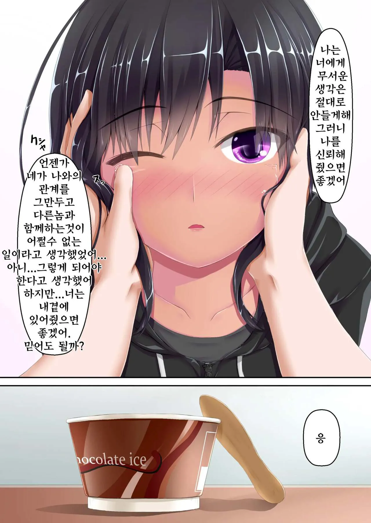 Kuroneko Choco Ice 10 | Page 6