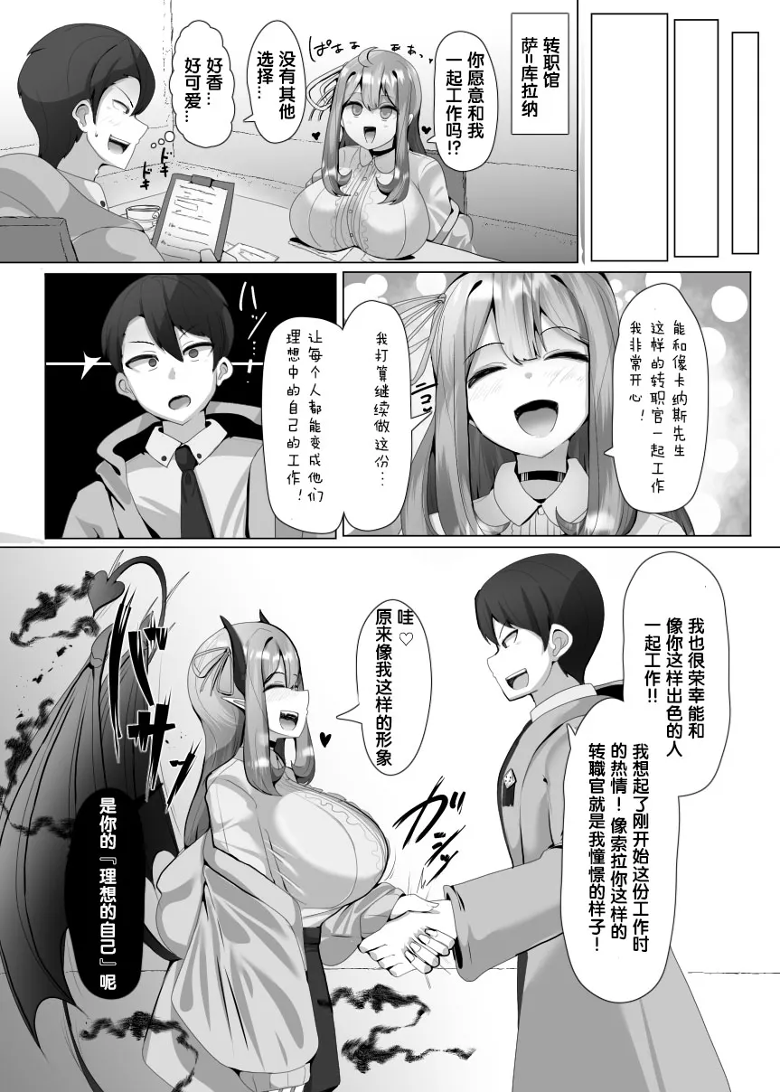 Evil Class Change①——The first guest【chinese】 | Page 6