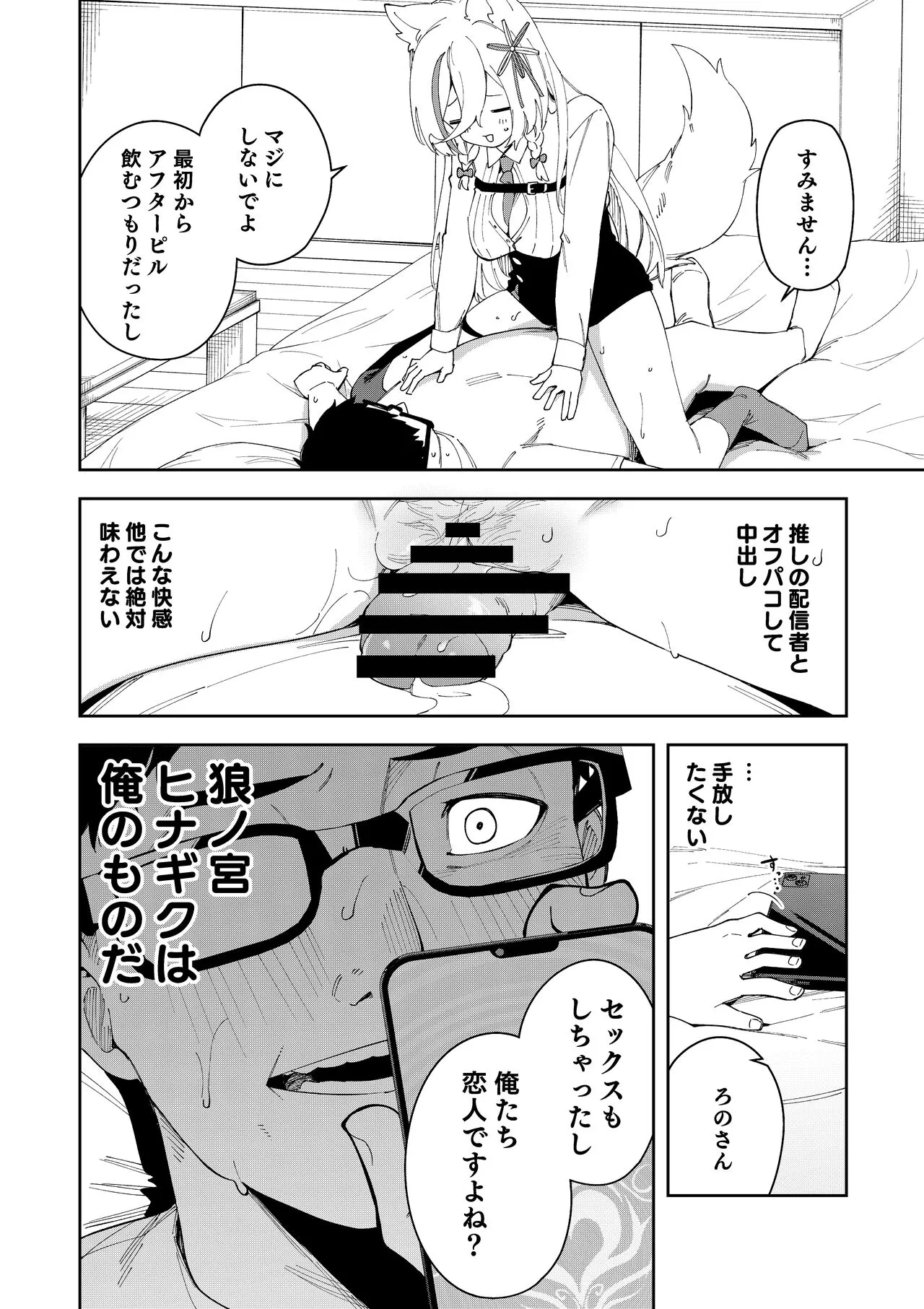 Oshi Haishinsha wa Ore dake no Senyou Manko. Saimin Kakete Ero-kei Haishinsha o Itsudemo Dokomade Hamemakuru ~Ronomiya Hinagiku no Baai~ | Page 24