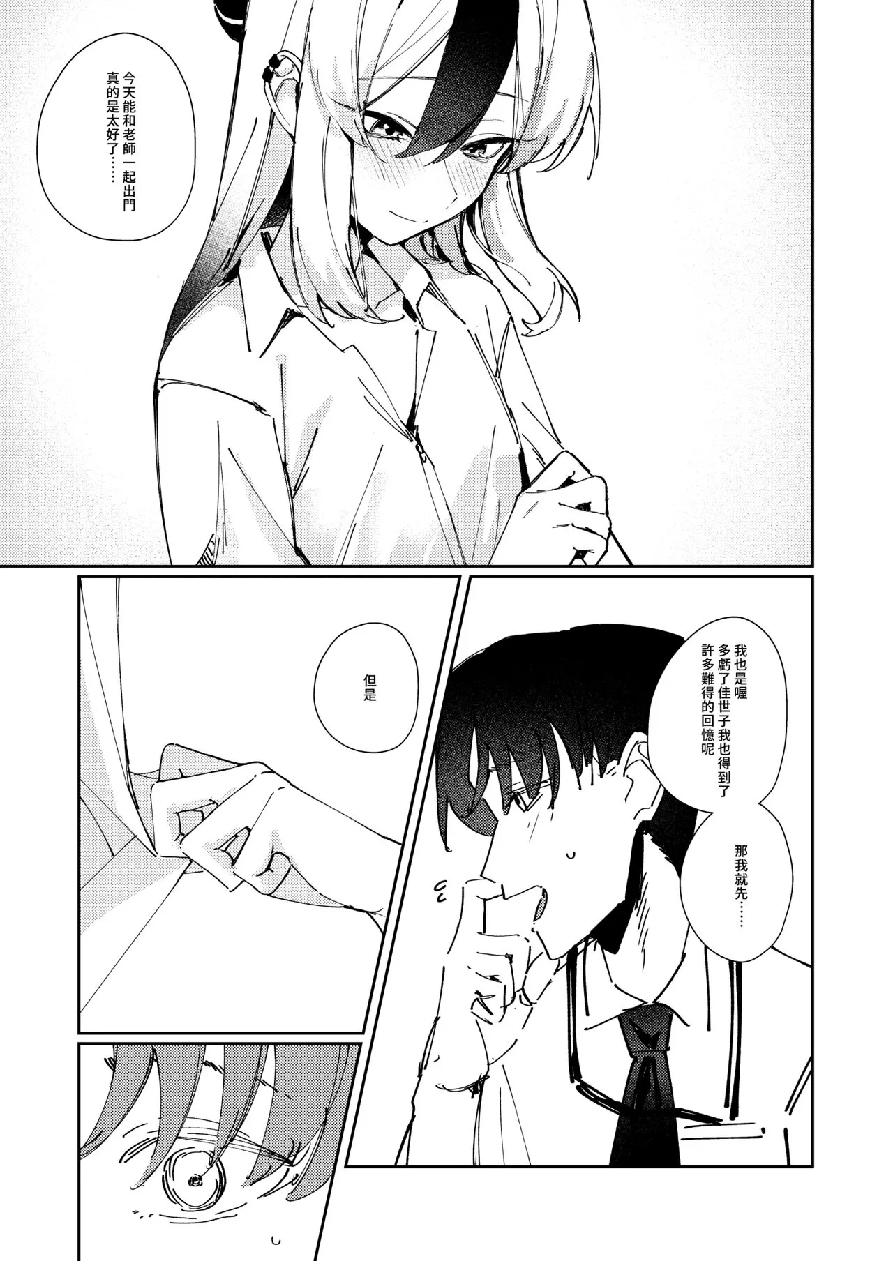 Marude Koibito no You na - Just like a lover | 簡直就像戀人一樣 | Page 13