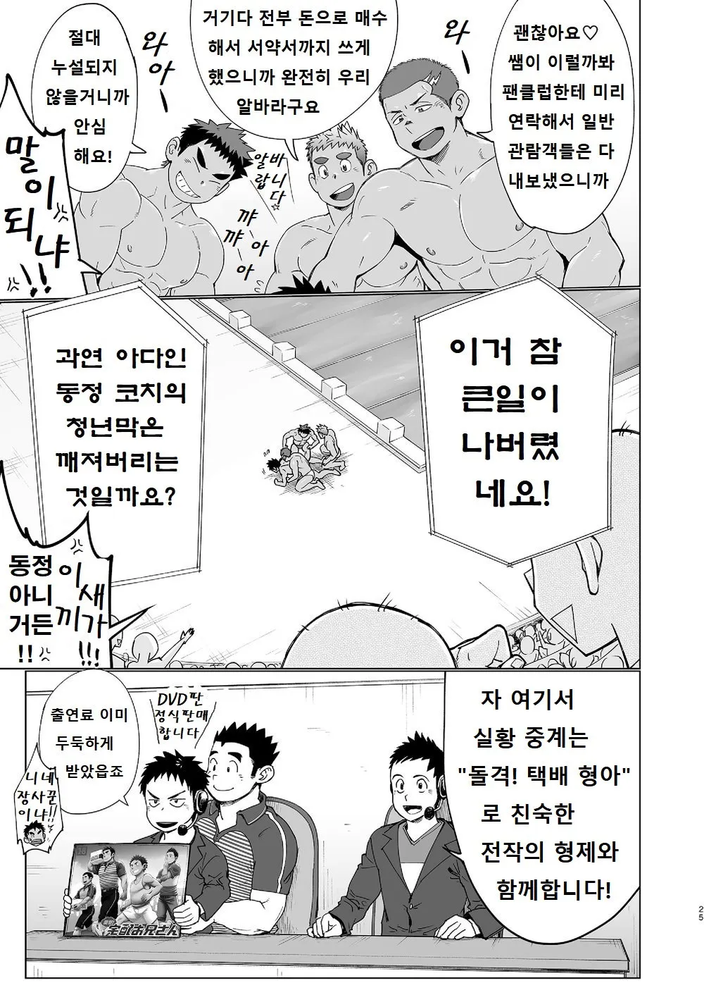 Coach ga Type Sugite Kyouei Nanzo Yatteru Baai Janee Ken | 코치가 너무 꼴릿해서 수영 따위 할 때가 아닌 걸 | Page 24