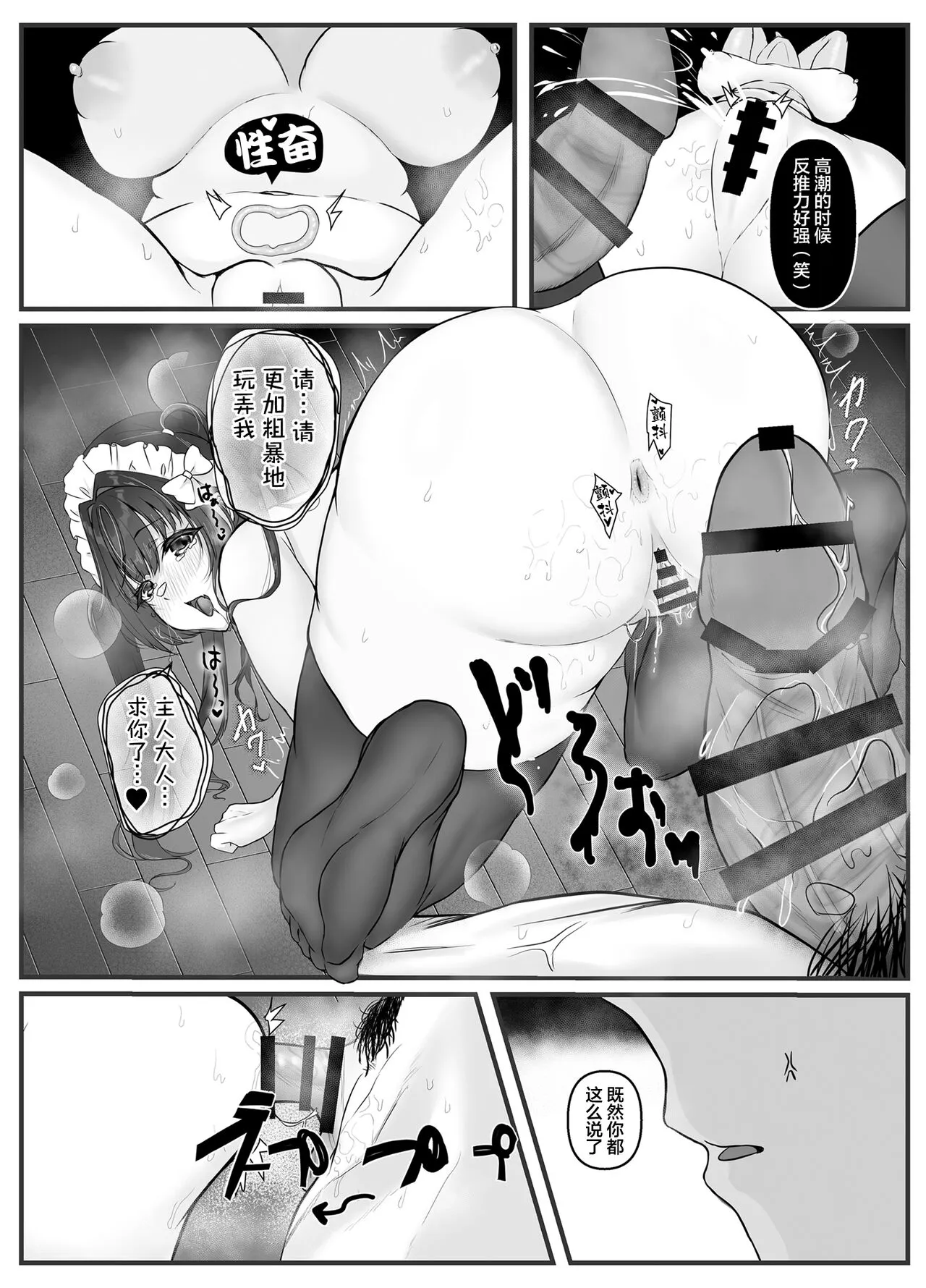 Ikiri Maid no Zako Manko | Page 21