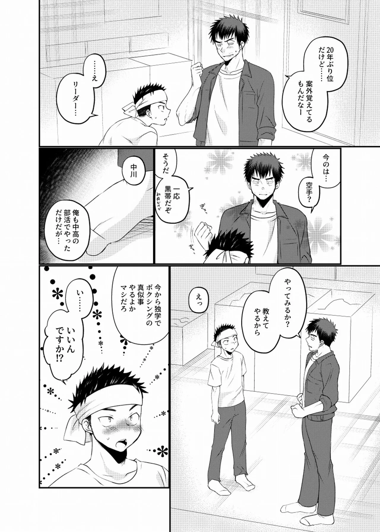 地下労働格闘少年 | Page 13