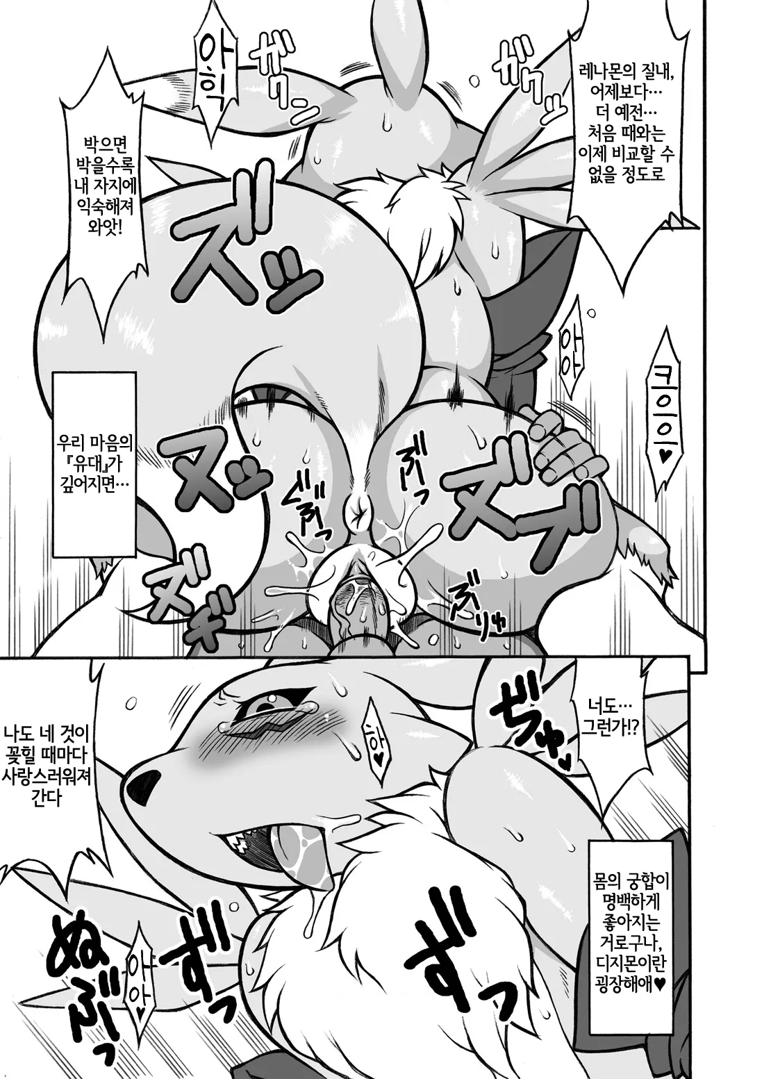 Renamon！ | Page 3