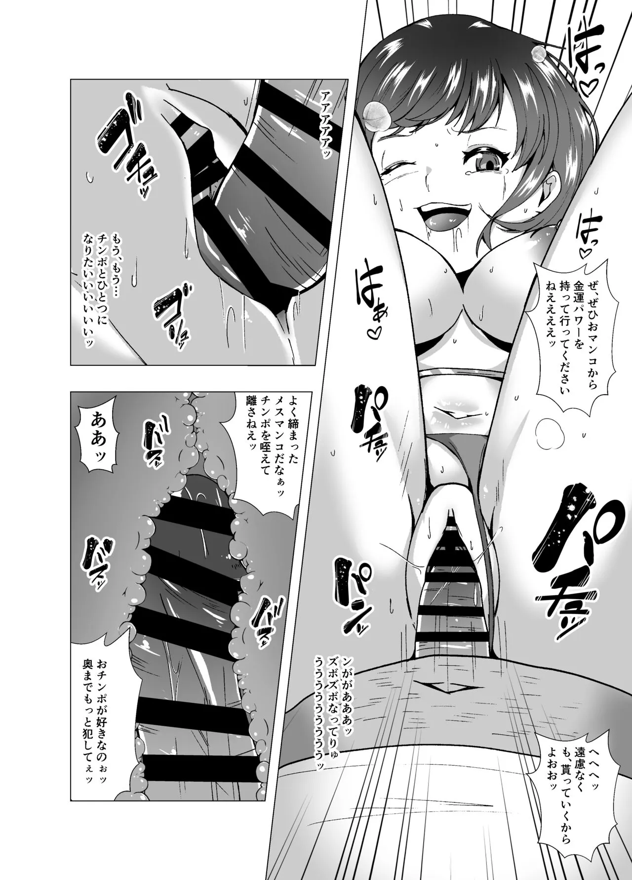 Inchiki Uranaishi, Inga Ouhou no Mukui o Ukeru | Page 22