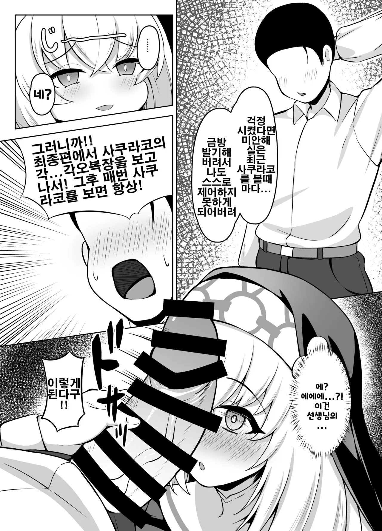 Daiseidou no Himitsu Shigoto | 대성당의 비밀 업무 | Page 5