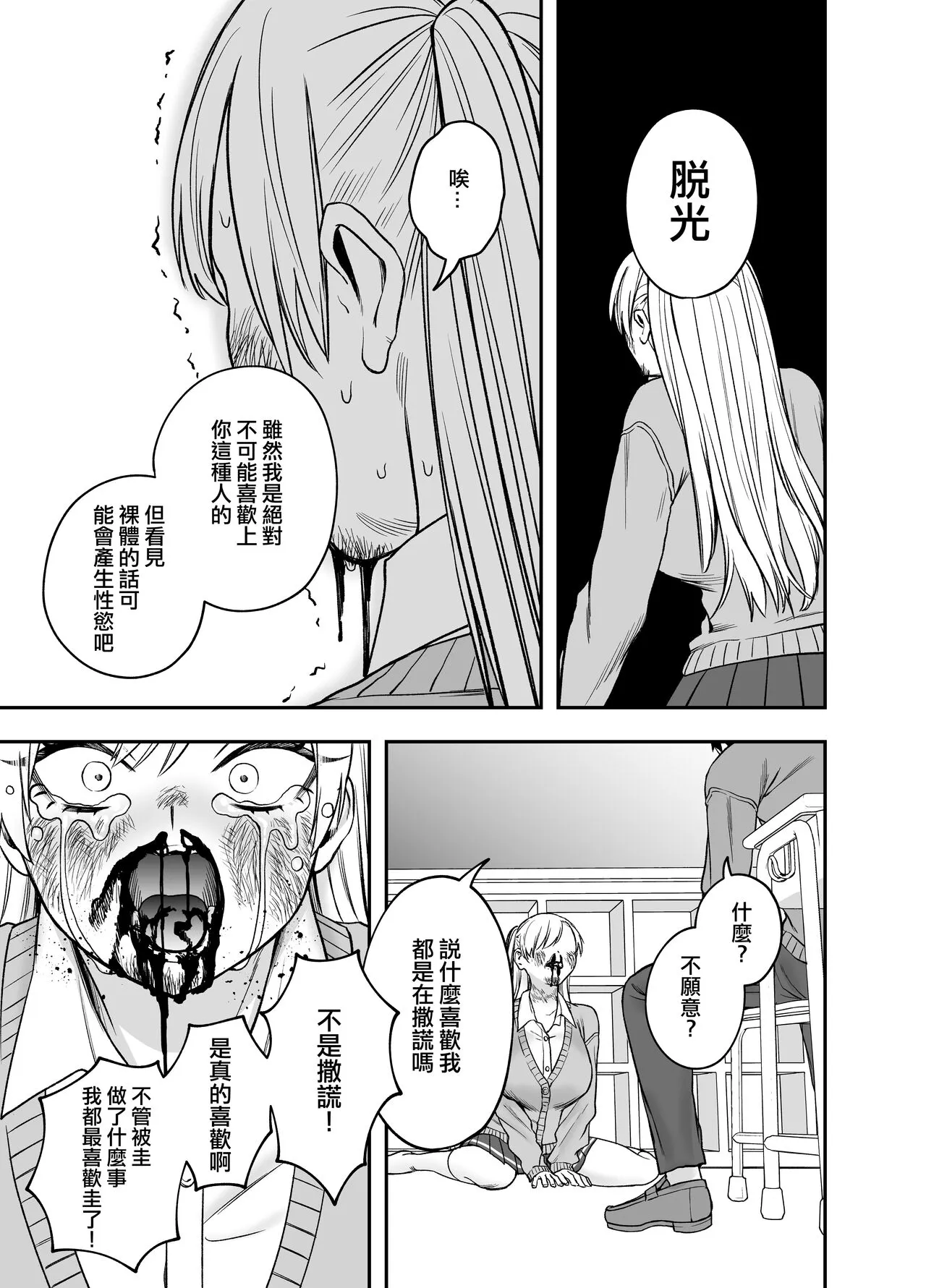 Tsundere Bouryoku Heroine o  Shin no Bouryoku de Wakaraseru ! |  讓傲嬌女主角明白什么才叫做真正的暴力 ！ | Page 30