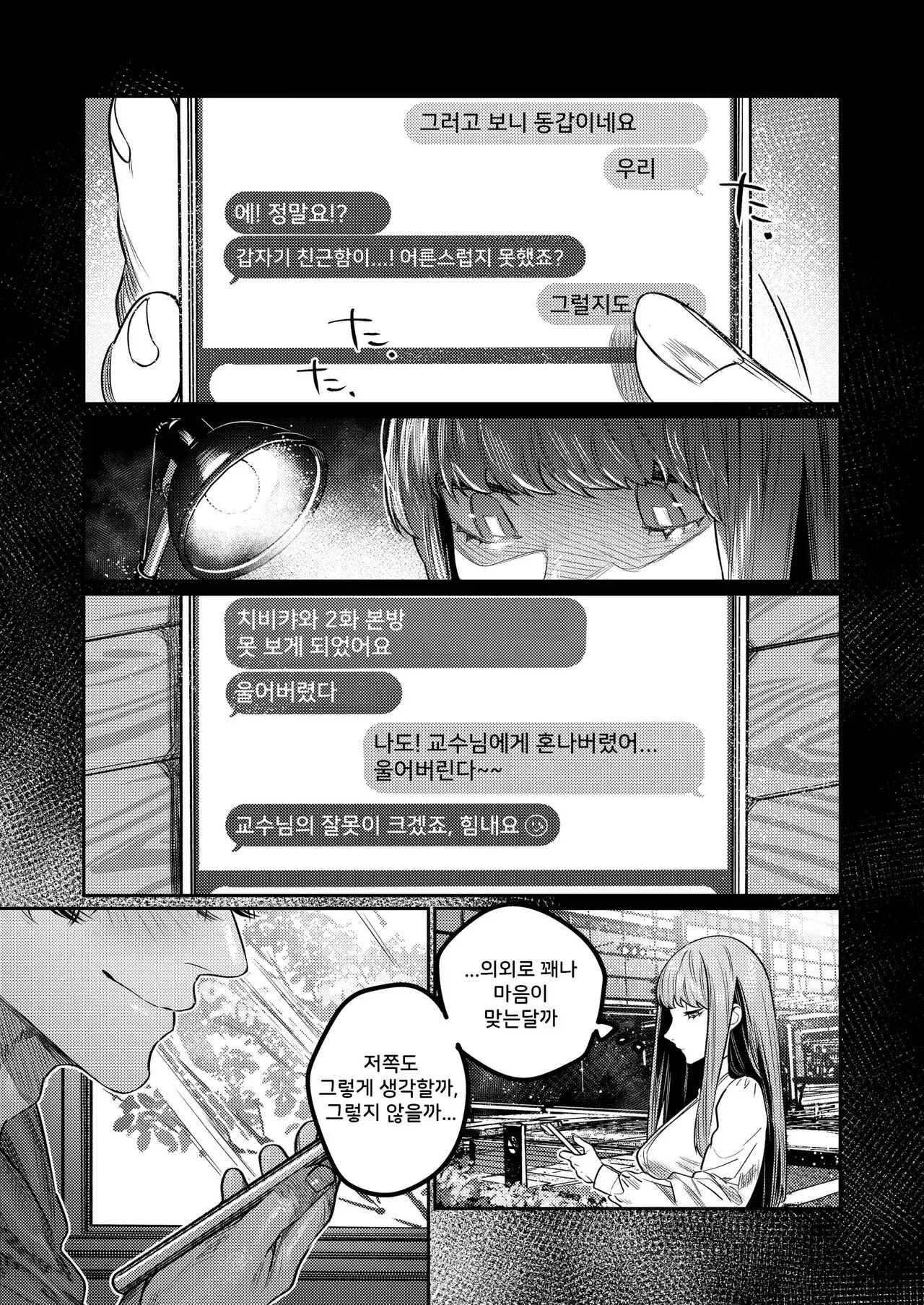 Azato Kawaii X-kun no Shuuchaku Sado Koubi wa Honmono desu | 엄청나게 귀여운 X군의 집착 새디 교미는 진짜입니다 | Page 21