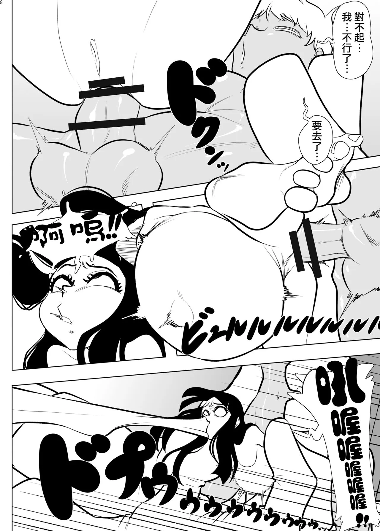 Chikyuujin Youshoku Keikaku | Page 8