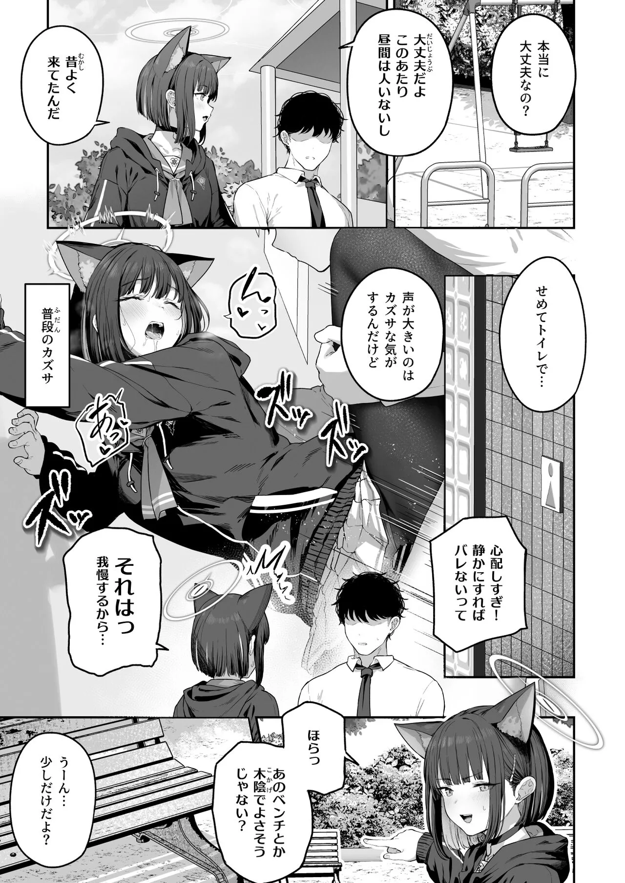 Tokoton Yacchau Kyouyama Kazusa | Page 25