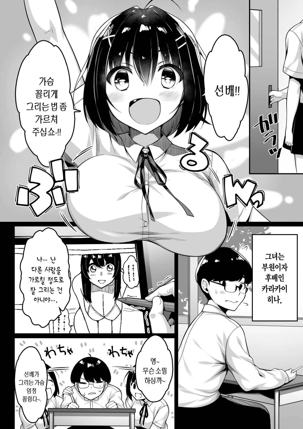 Doutei no Boku o Karakatte Kuru Kouhai to no Hanashi | 동정인 날 놀려대는 후배 이야기 | Page 3