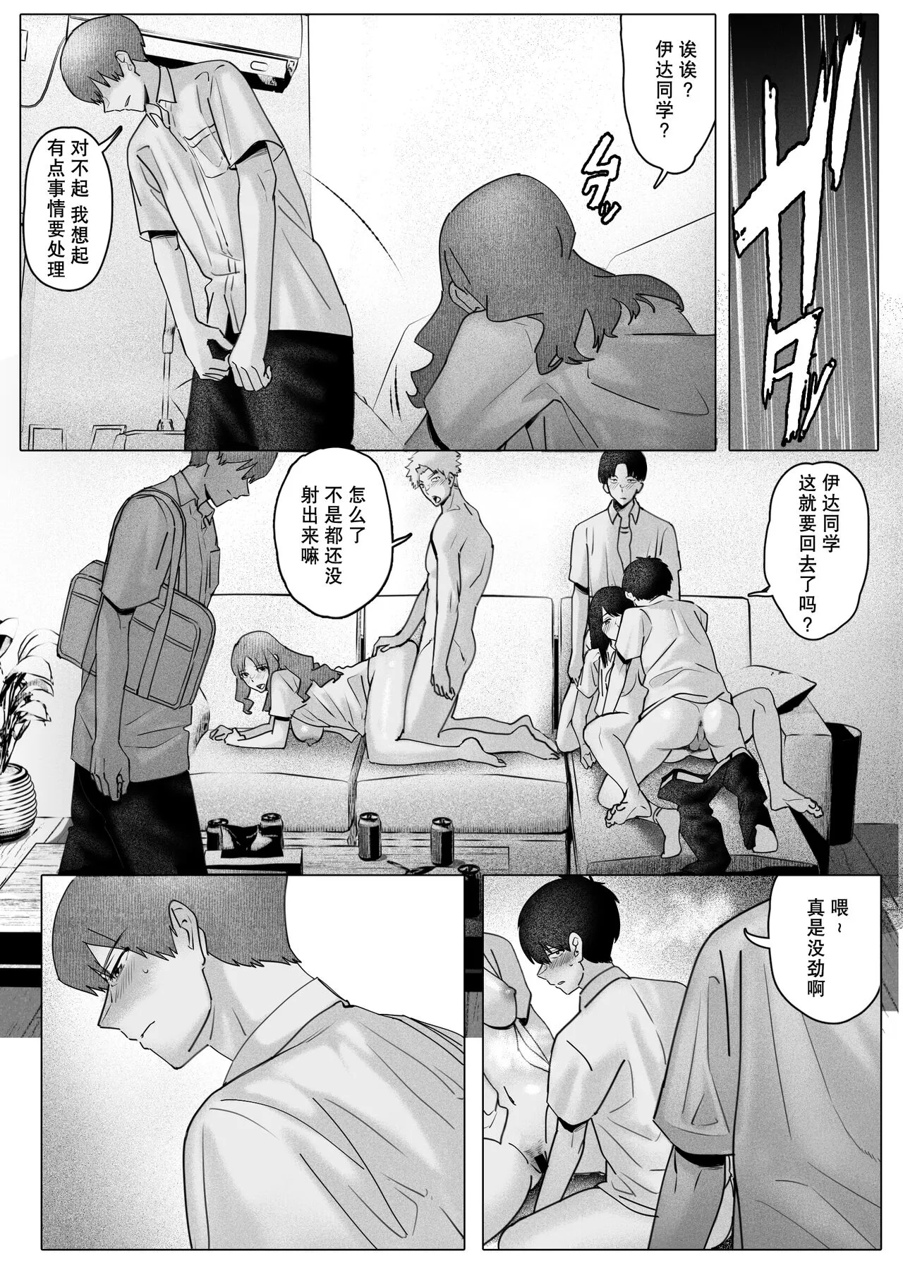 Boku-tachi wa Eiga ga Mirenai | 没法享受电影的我们 | Page 32