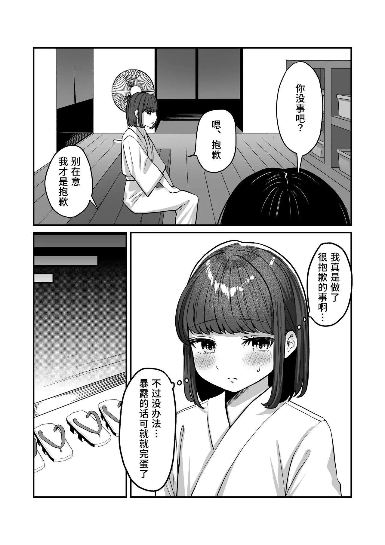 Yukemuri de kakuremasu yo 〜 ni | Page 22