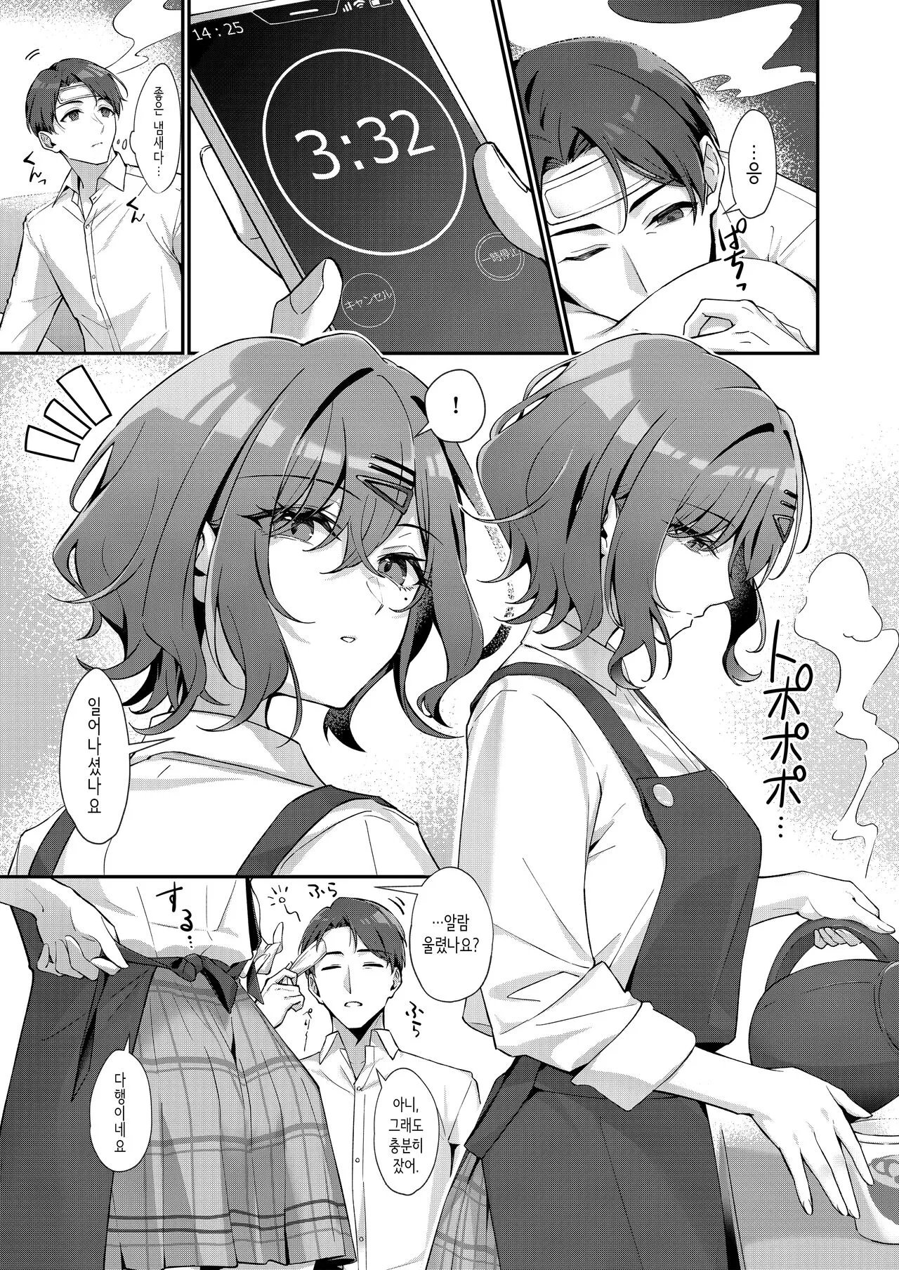 Kore wa Fukakouryoku desu node | 이것은 불가항력이니까요 | Page 5