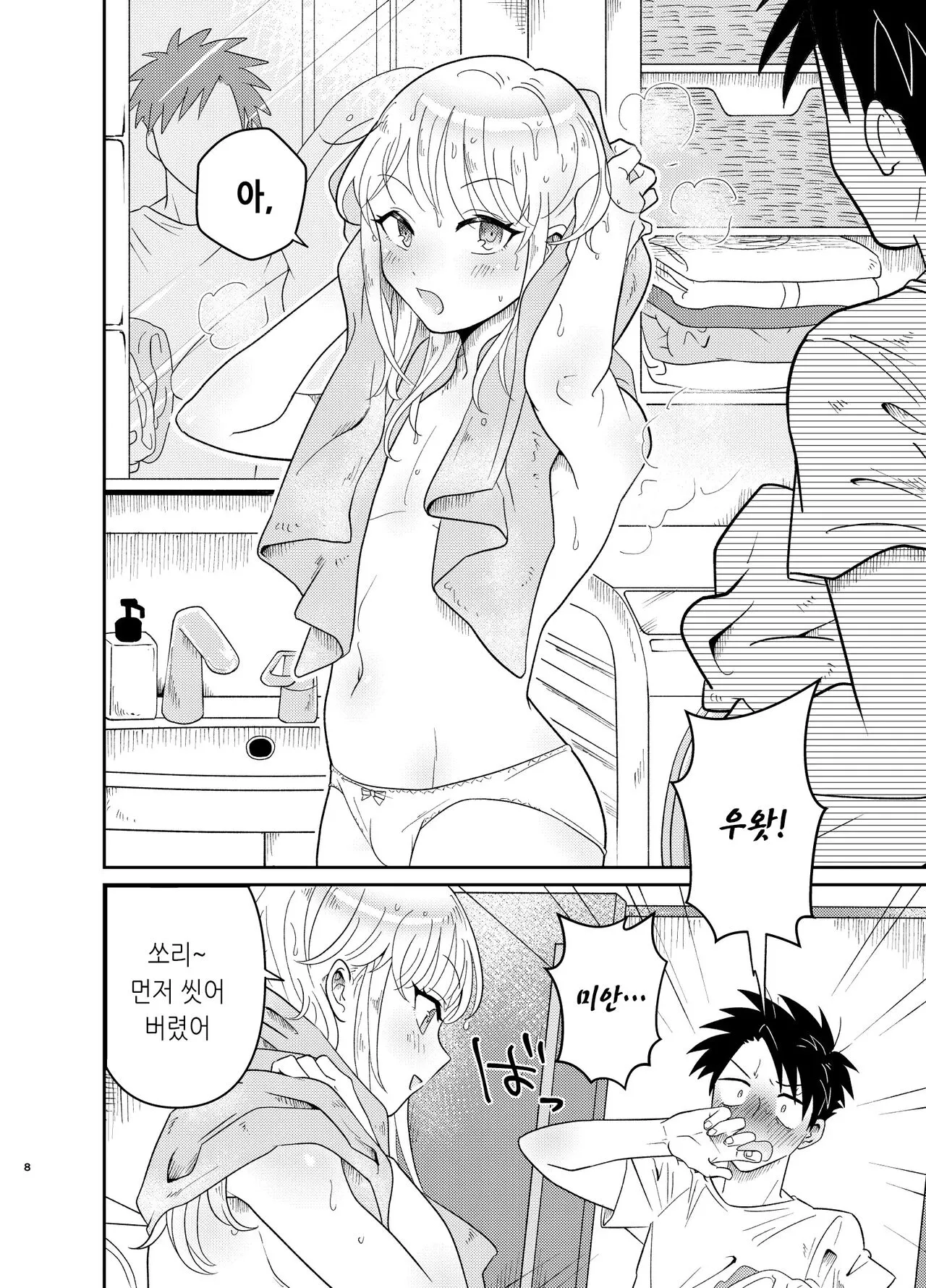 Mechakucha Kawaikute Ecchi na Itoko wa Suki desu ka? | 엄청 귀엽고 야한 사촌은 좋아하세요? | Page 8