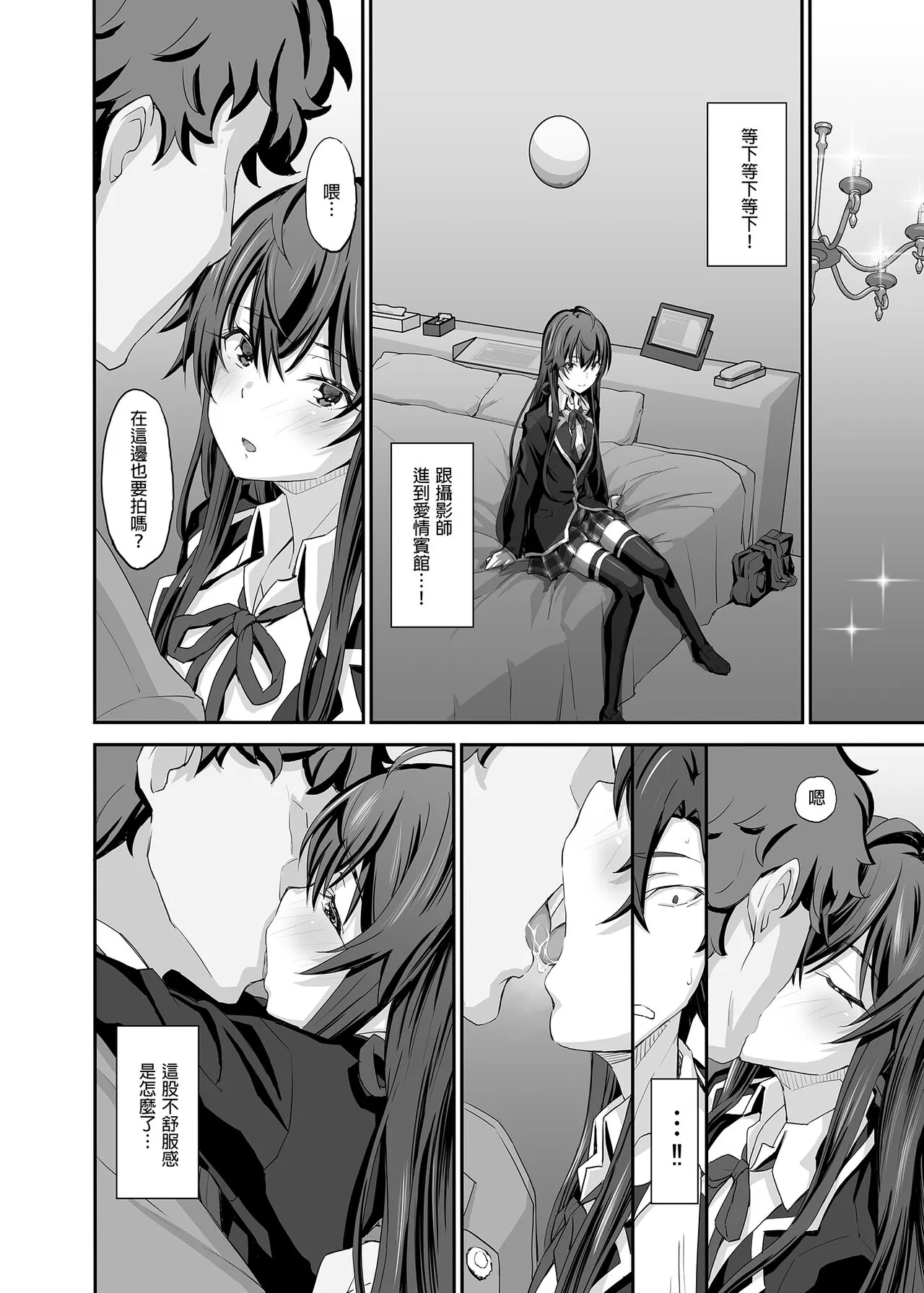 Douse Ore no Seishun Love Come wa DT de Owatteiru. | 最後，我的青春愛情喜劇以童貞收尾。 | Page 10