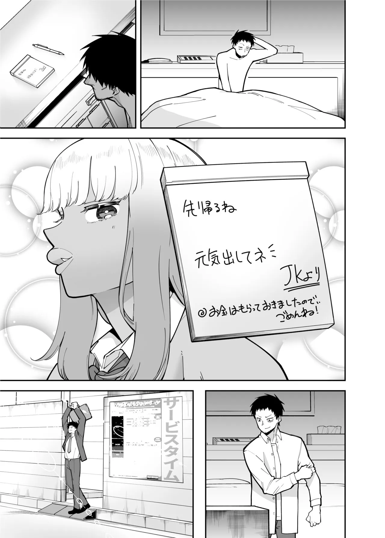 Oji-san o Yoshi Yoshi Shite Kureru Kuro Gal | A Black Gal Who Takes Care of an Older Man | Page 59