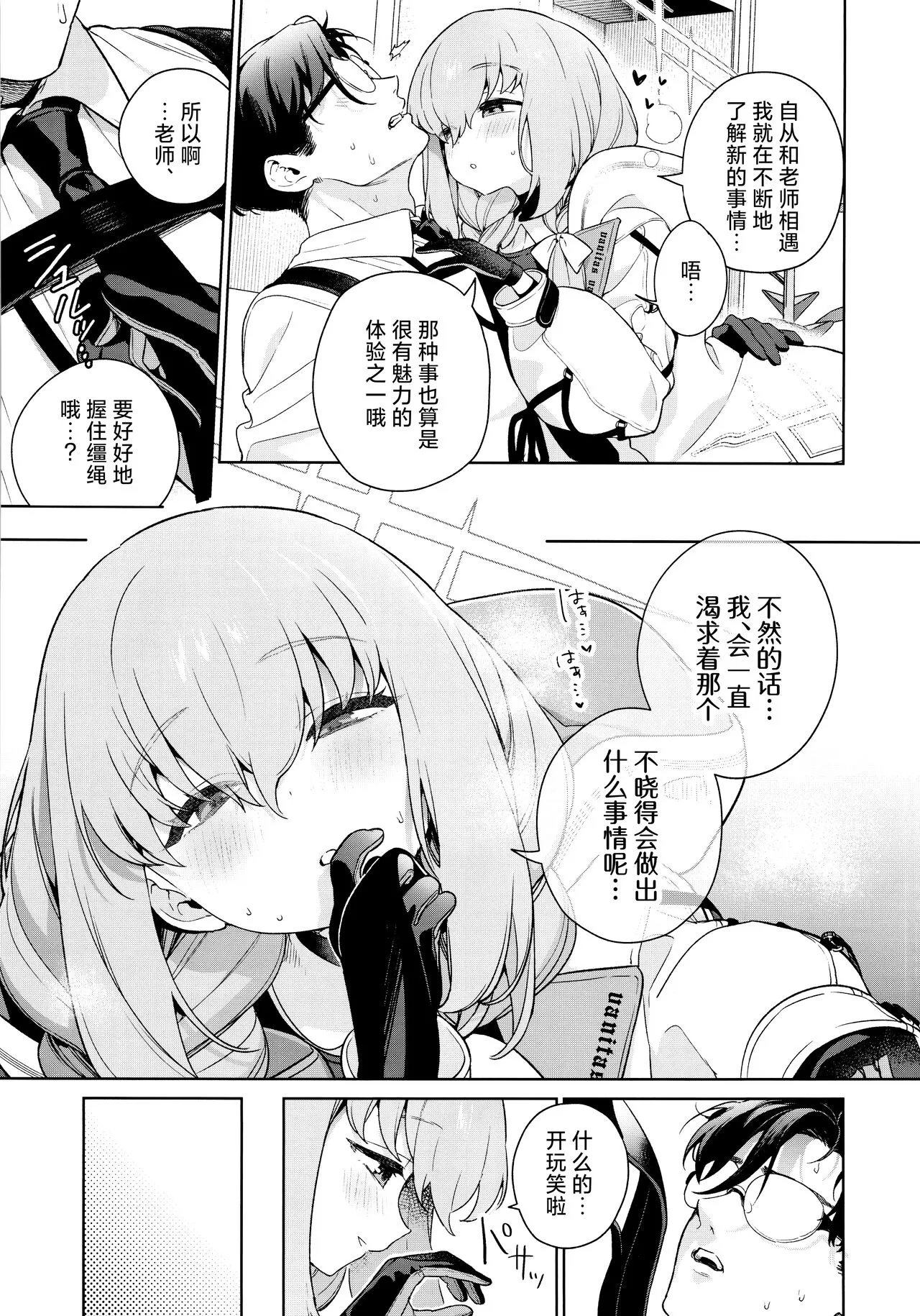 Oshiete, Sensei | 请教教我 | Page 19