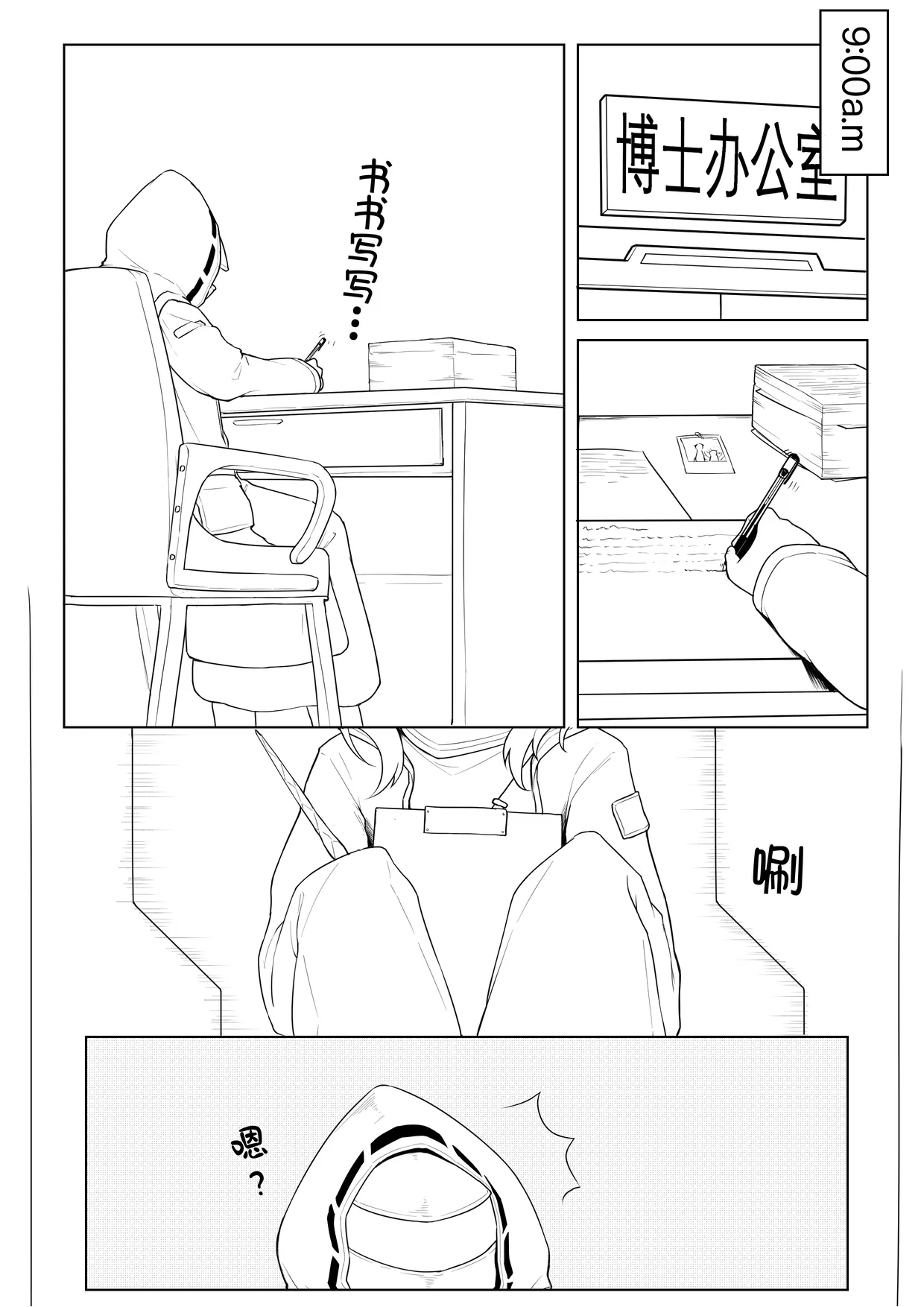 [Chongqi Shuu] Durin's Self-hypnosis (Arknights) [Chinese] [Decensored]'s first page