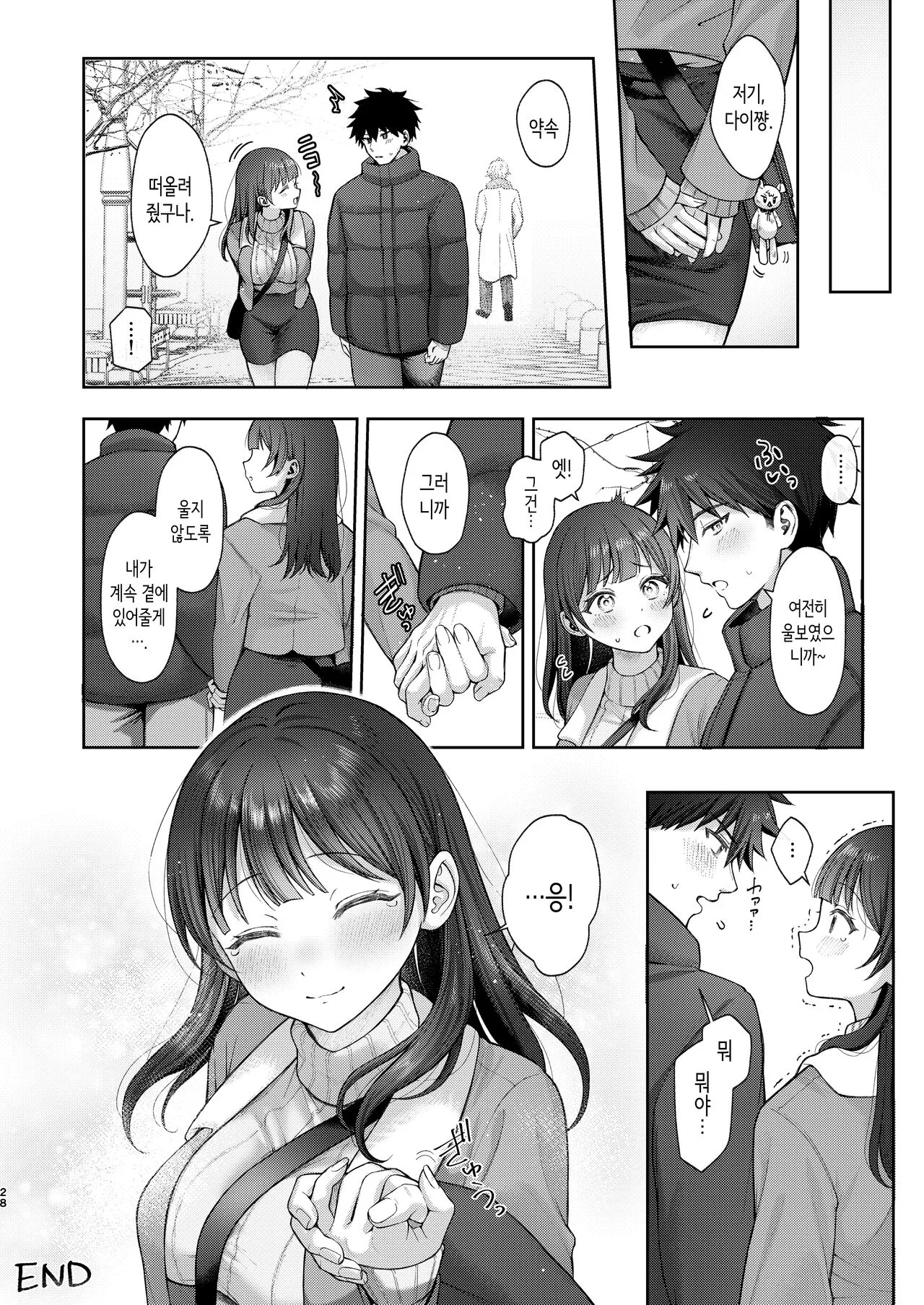 Korekaramo Kimi to│앞으로도 너와 | Page 28