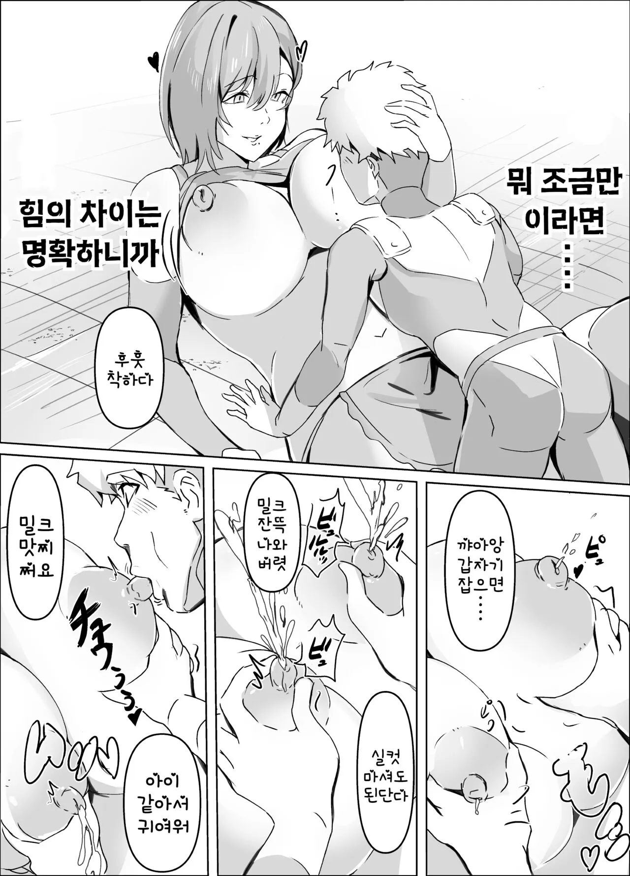 Sakusei Mama Kaijin | 착정 마마 괴인 | Page 8