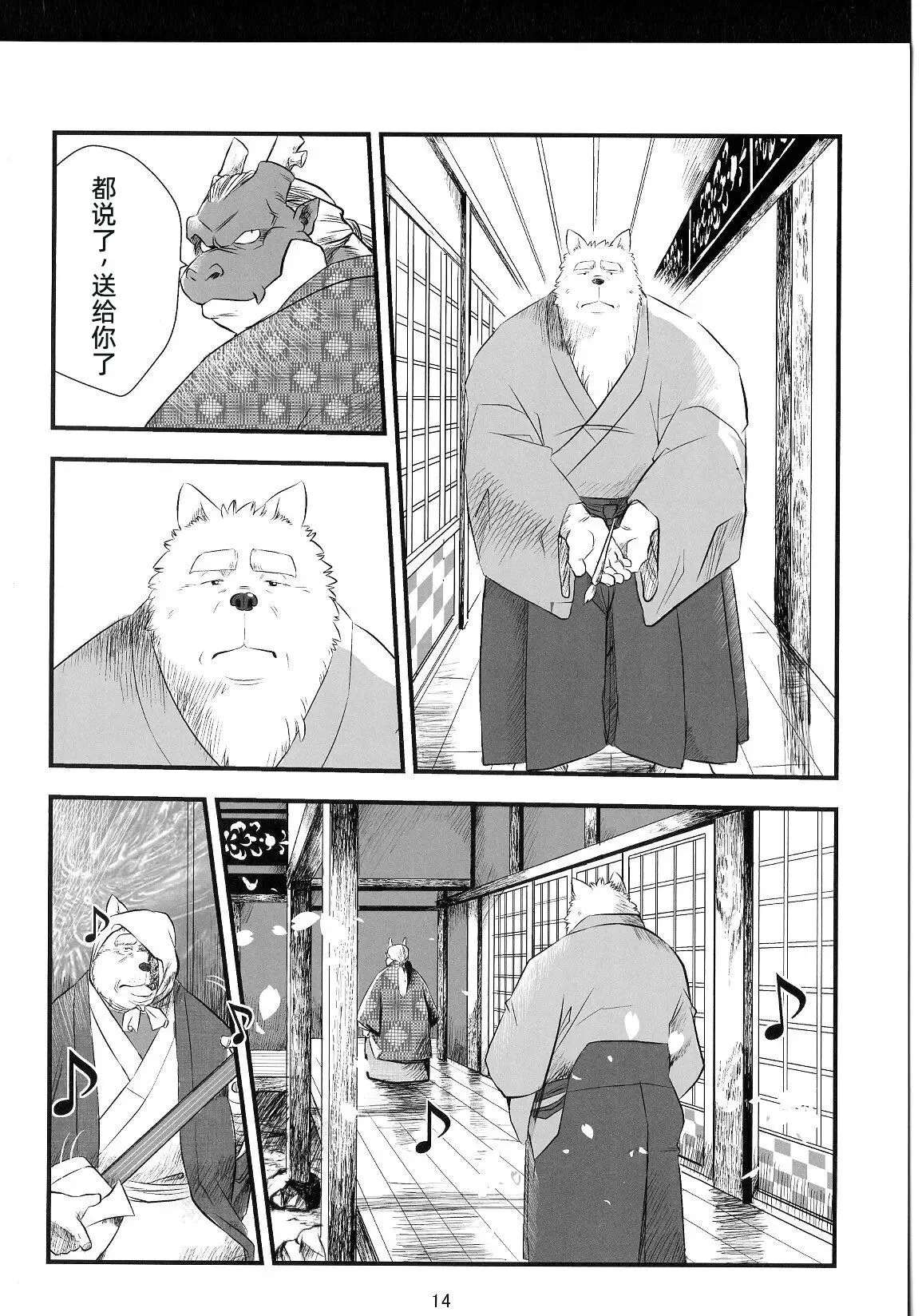 Gekka Ryouran Tsukikage no Shou | 兽之楼郭 月华缭乱 月阴之章 | Page 13