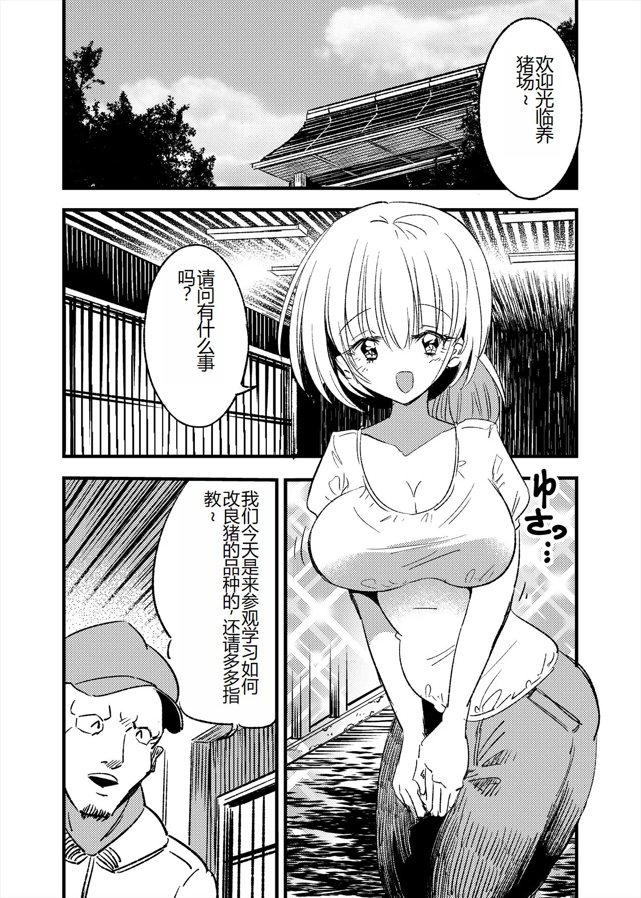 Mesubuta TS Youtonjou | Page 3