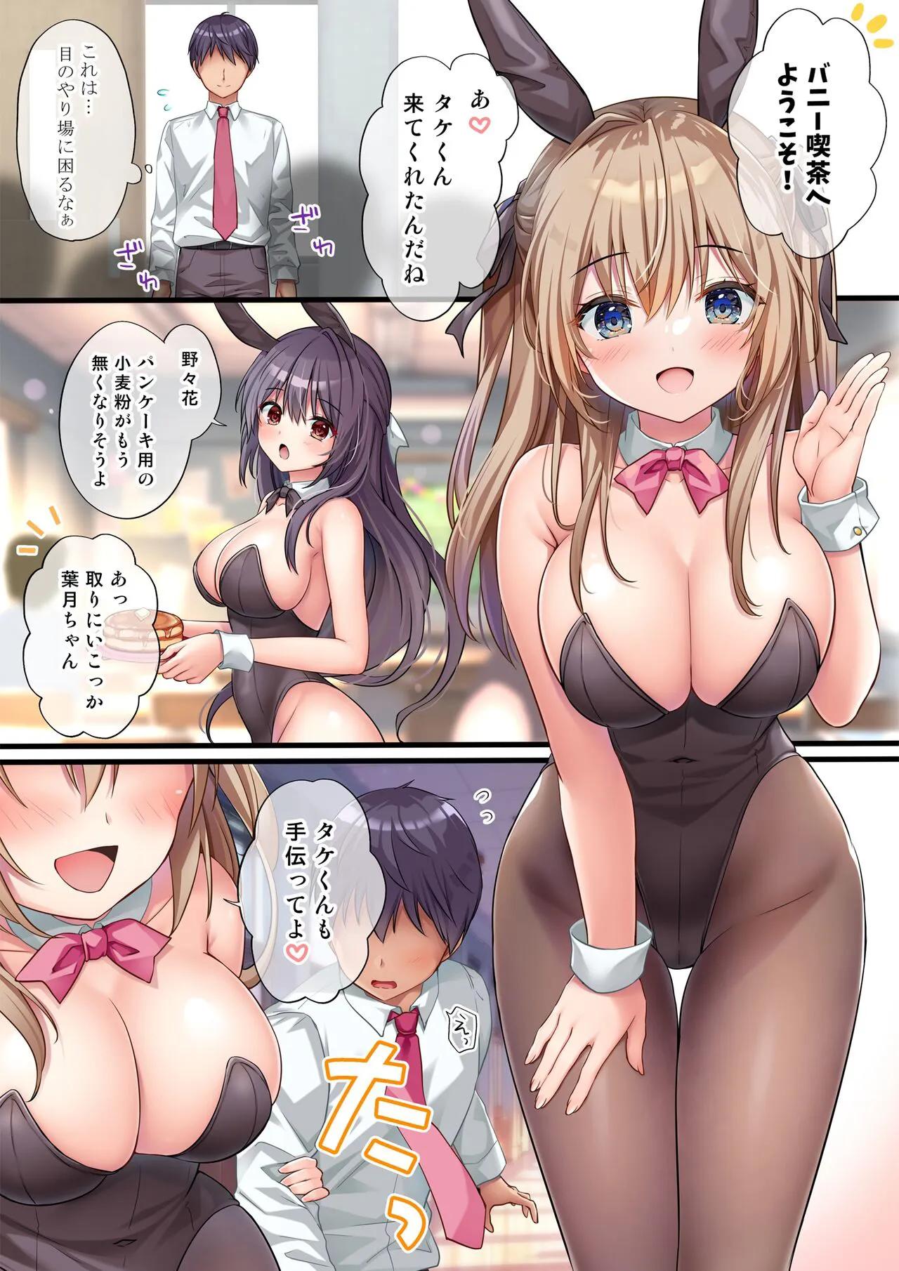 Houkago Bunnygirl 3 - nonoko sakurazakura & hozuki kinomoto | Page 6