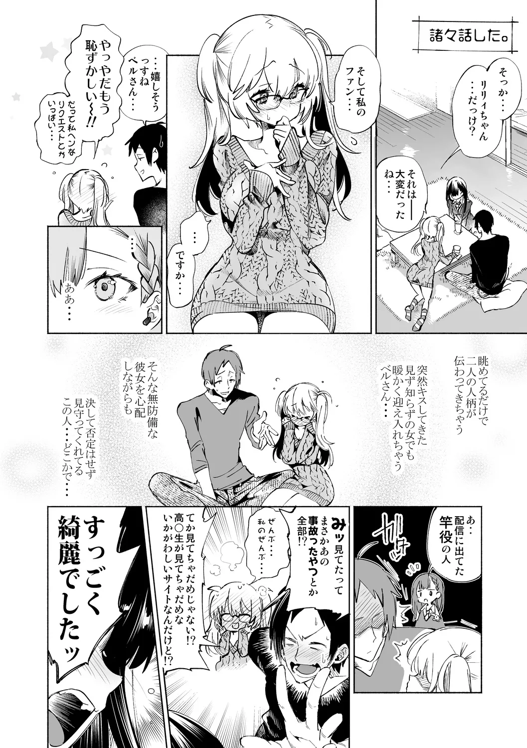 Fuwatoro Marshmallow Sand Soushuuhen | Page 180