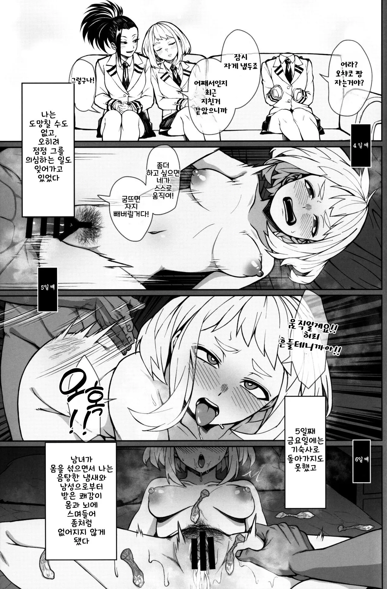 Pathetic Heroism | 애처로운 영웅주의 | Page 14