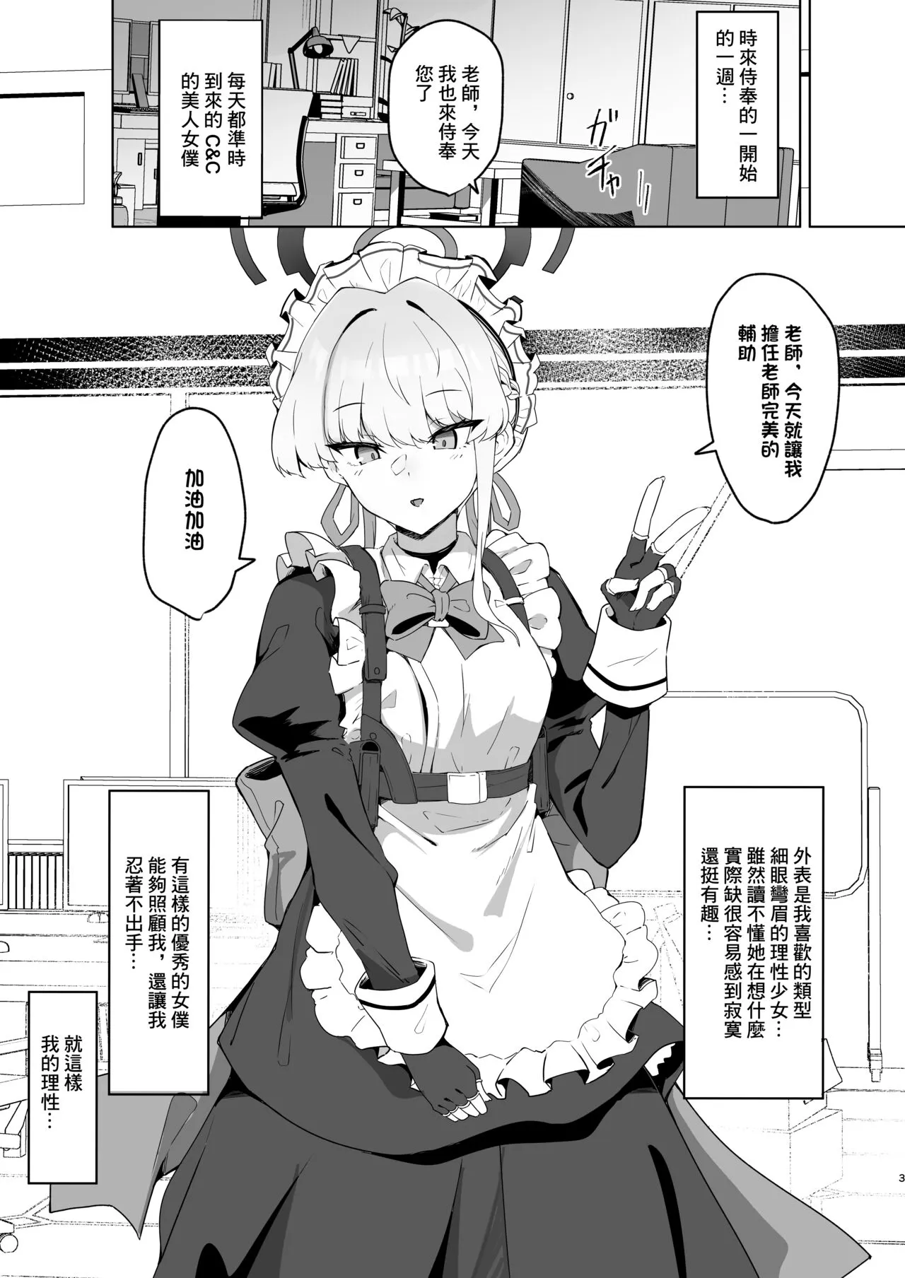 Toki-chan wa Sensei no Senzoku Maid | 時醬是老師的專屬女僕 | Page 2