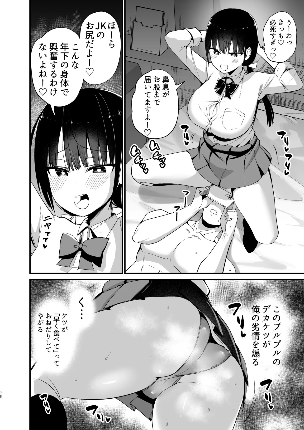 Kanojo no Imouto ga Kyonyuu Mini Suka JK de Shouakuma-kei | Page 76