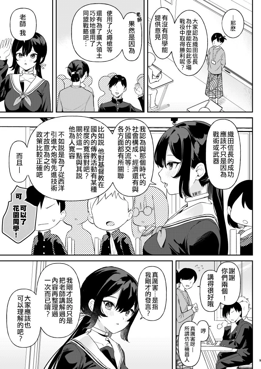 Doll Muchi na Jinzou Otome-tachi Ada Hen 1 | Page 7