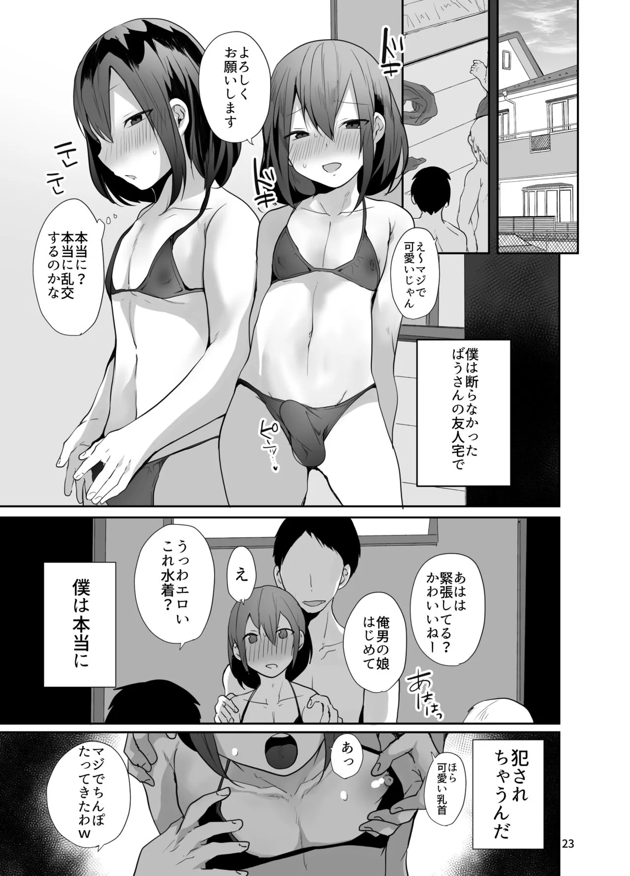 Kamieshi to Pako Shitara Mesu Ochi Kakutei datta Ken | Page 24