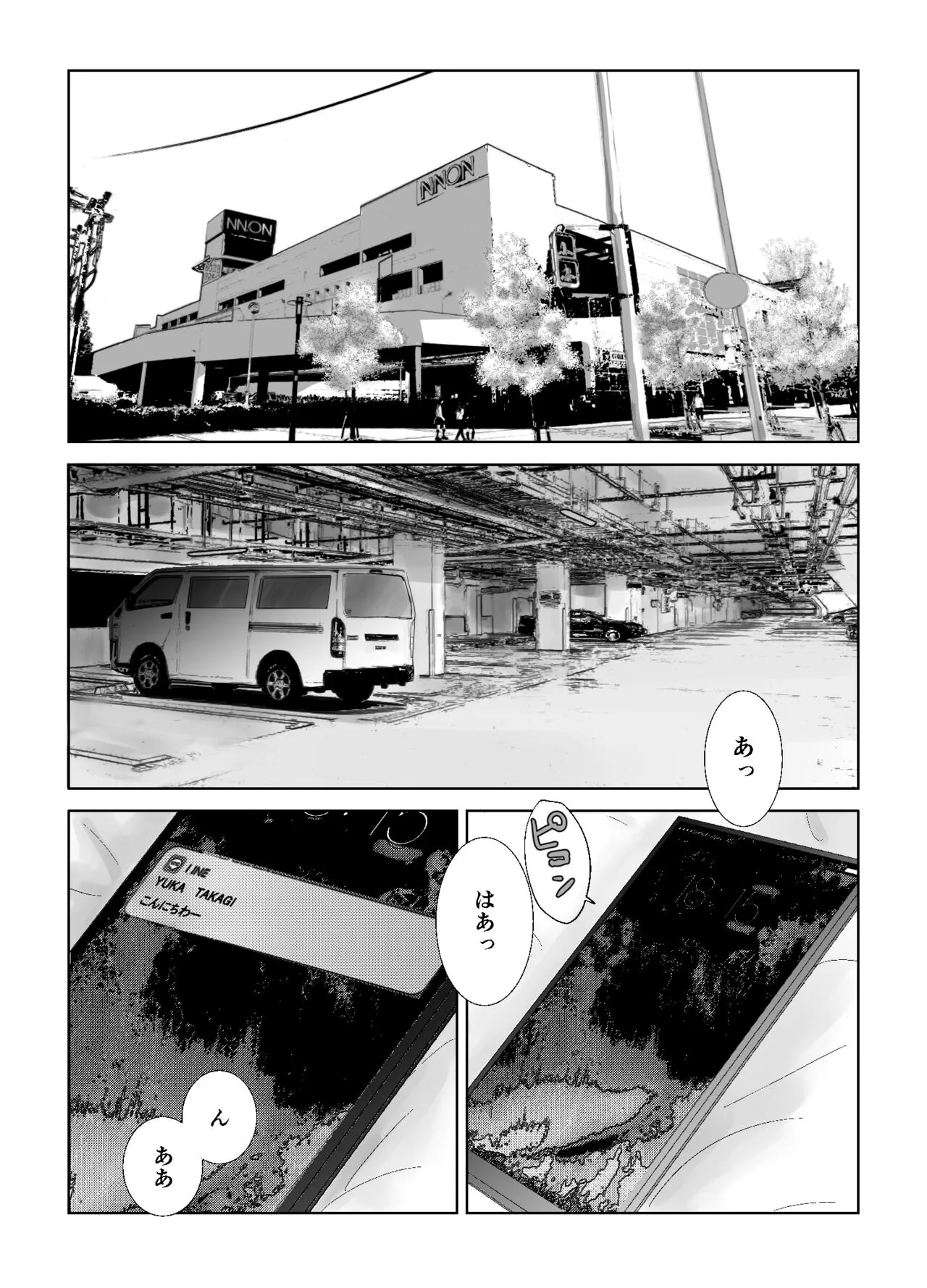 Ano Hi no Uso 2 ~Yuka~ | Page 23