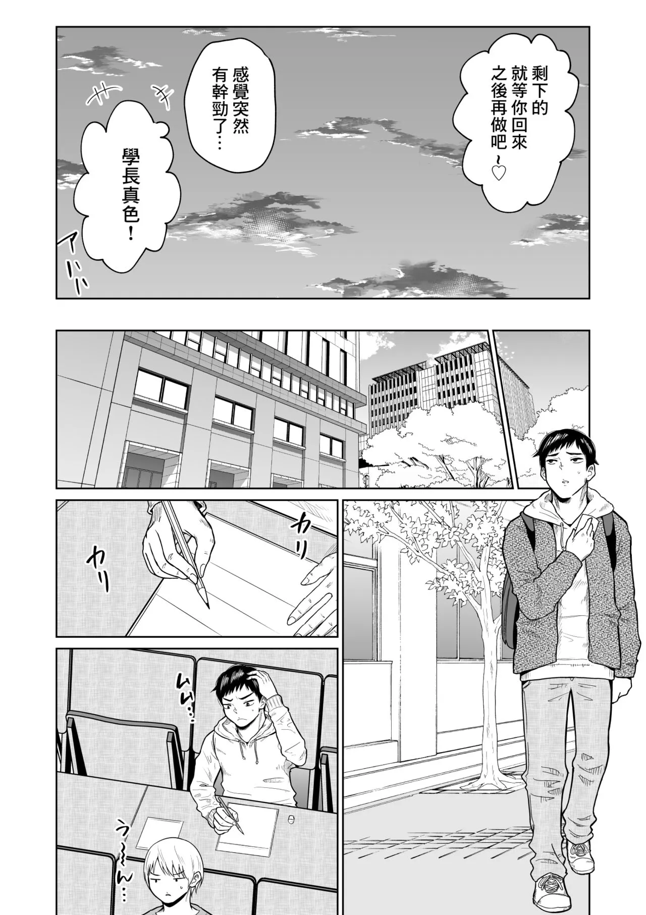 Juken no Tame ni Tokyo ni Kita dake datta no ni | Page 8