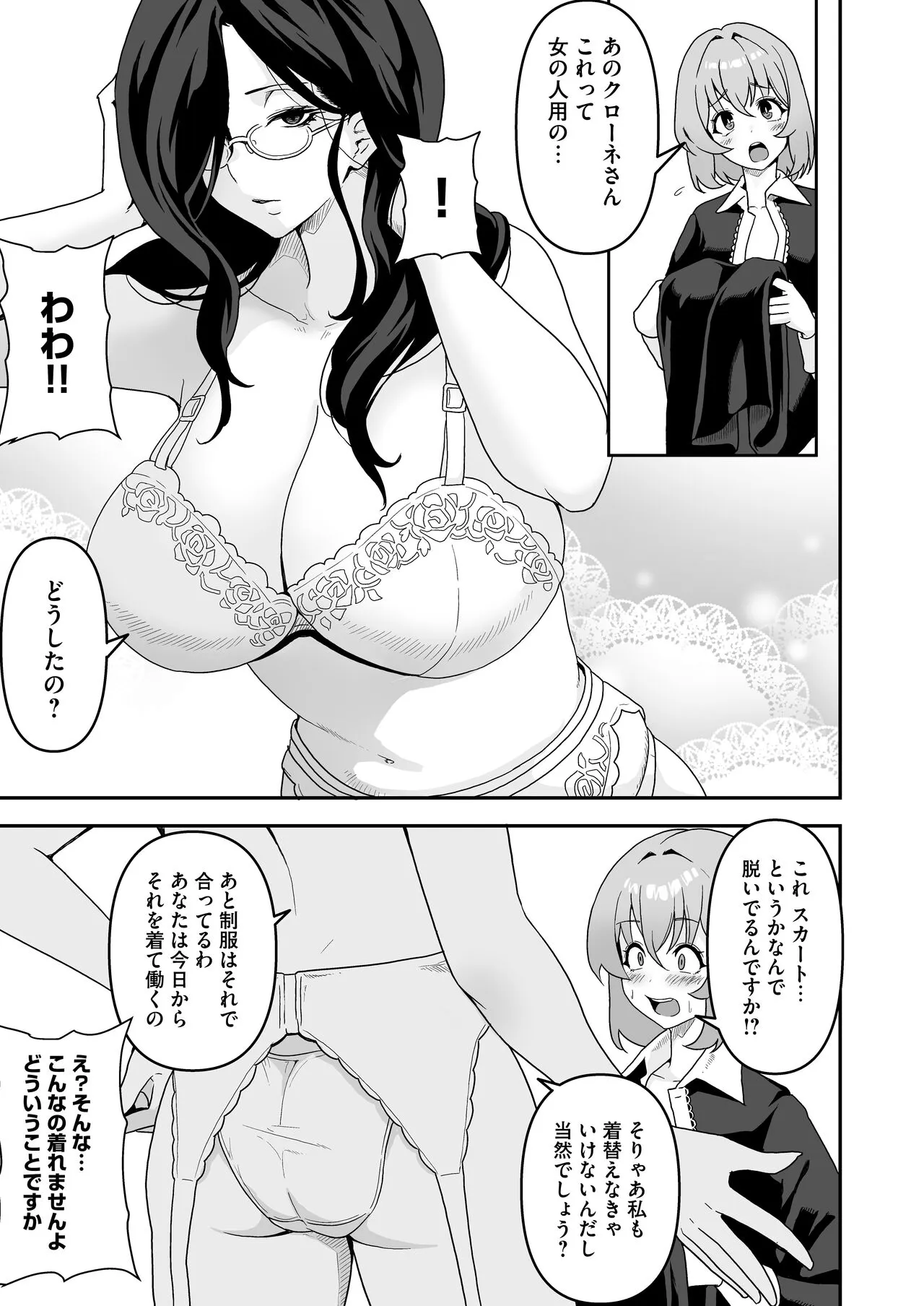 Maid-tachi no Seijijou ~Danshi Kinsei no Yashiki de Maid to shite Hataraku koto ni natta Boku desu ga, Ueta Maid-tachi ni Barete Shiboritorare Tsuzukeru Ecchi Seikatsu ga Hajimarimashita~ | Page 8