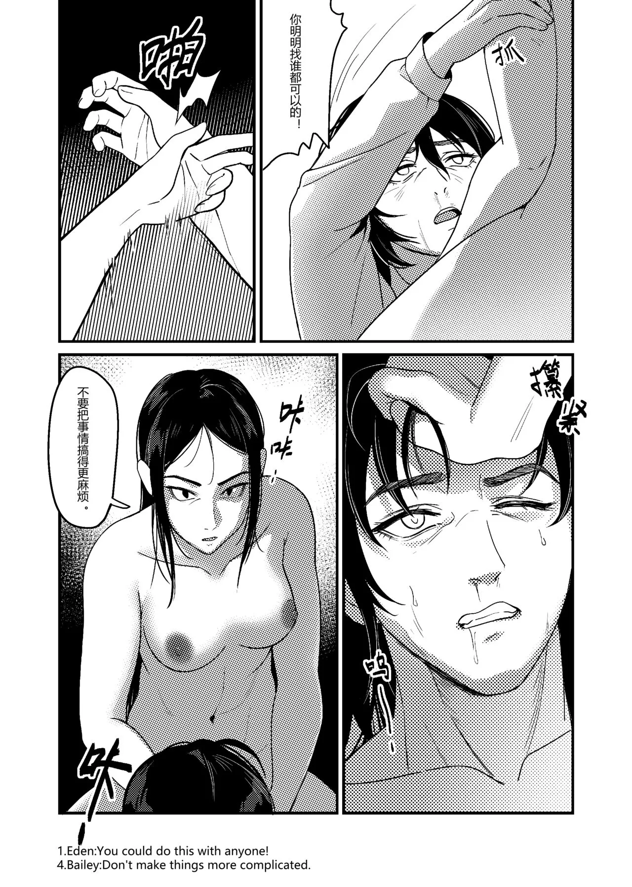 ♥情难自抑 | Page 3