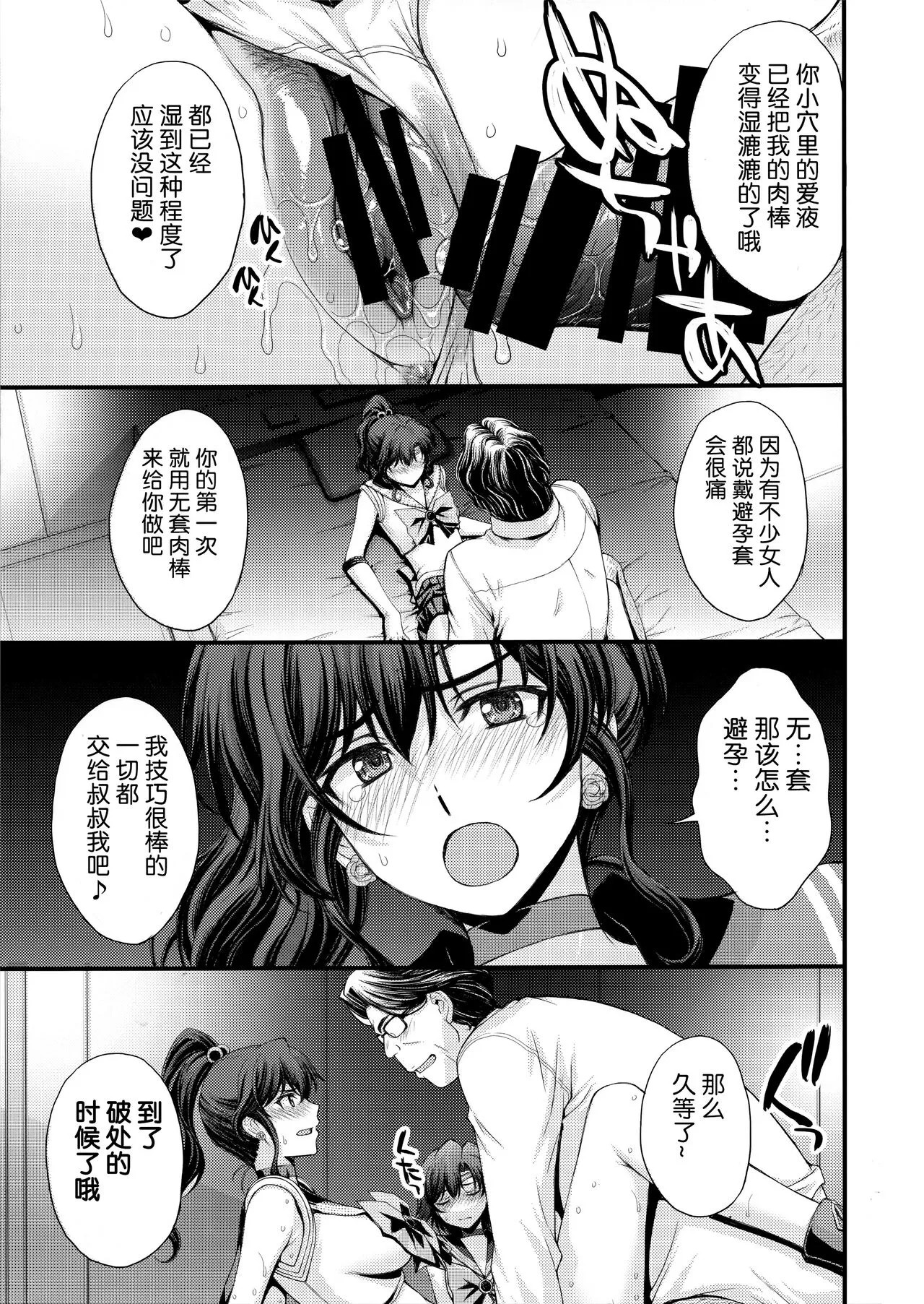 Chin Make Mako-chan with Ami-chan | 败给肉棒的真琴酱with亚米酱 | Page 20