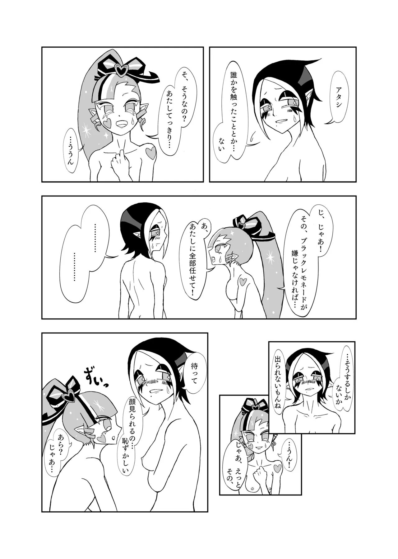 Sekkusu Shinai to de Rarenai Heya 🎀🍋 | Page 7